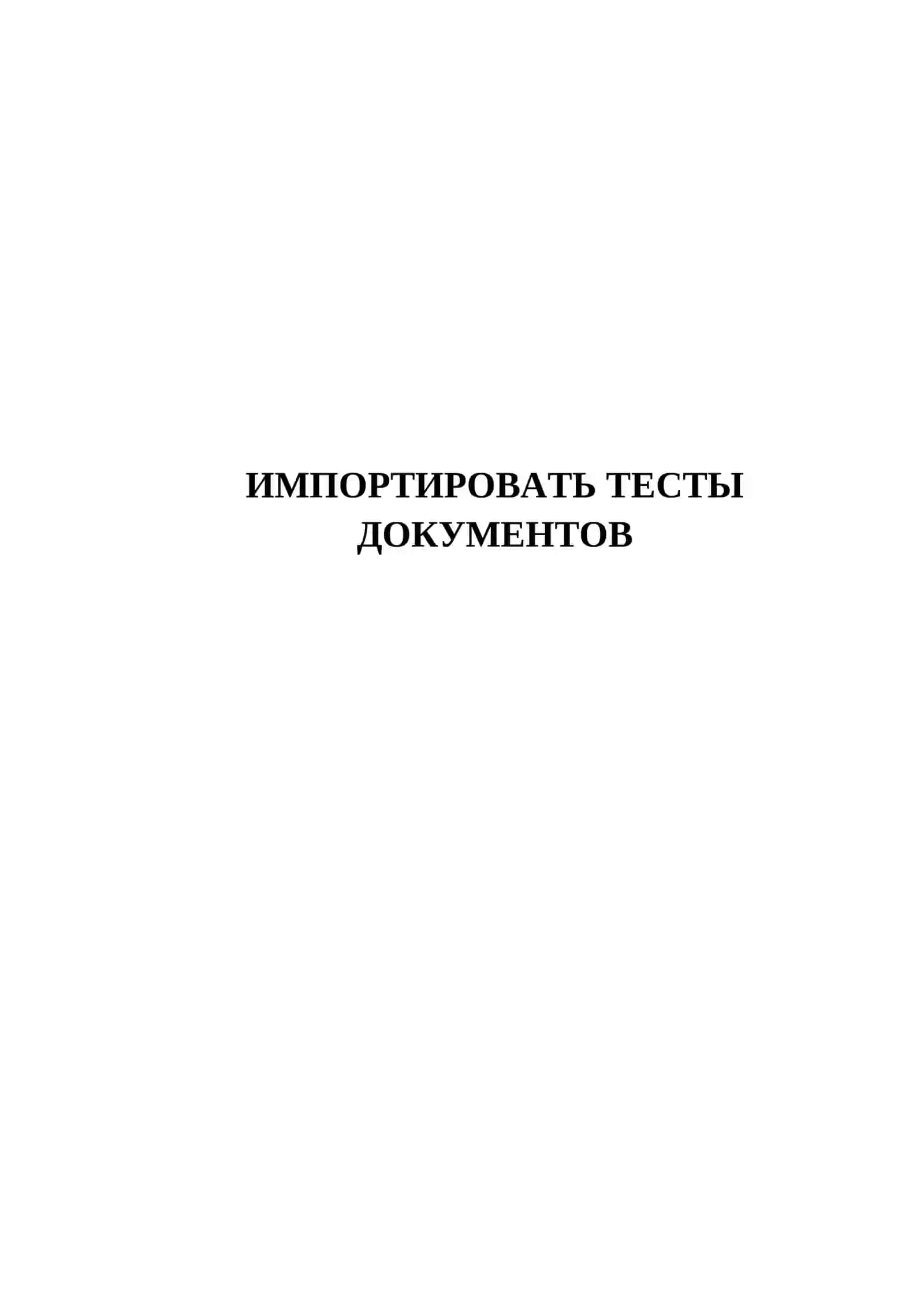Тест по импортному контролю 2