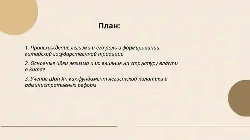 Легизм-как исток традиций китайской государственным 2