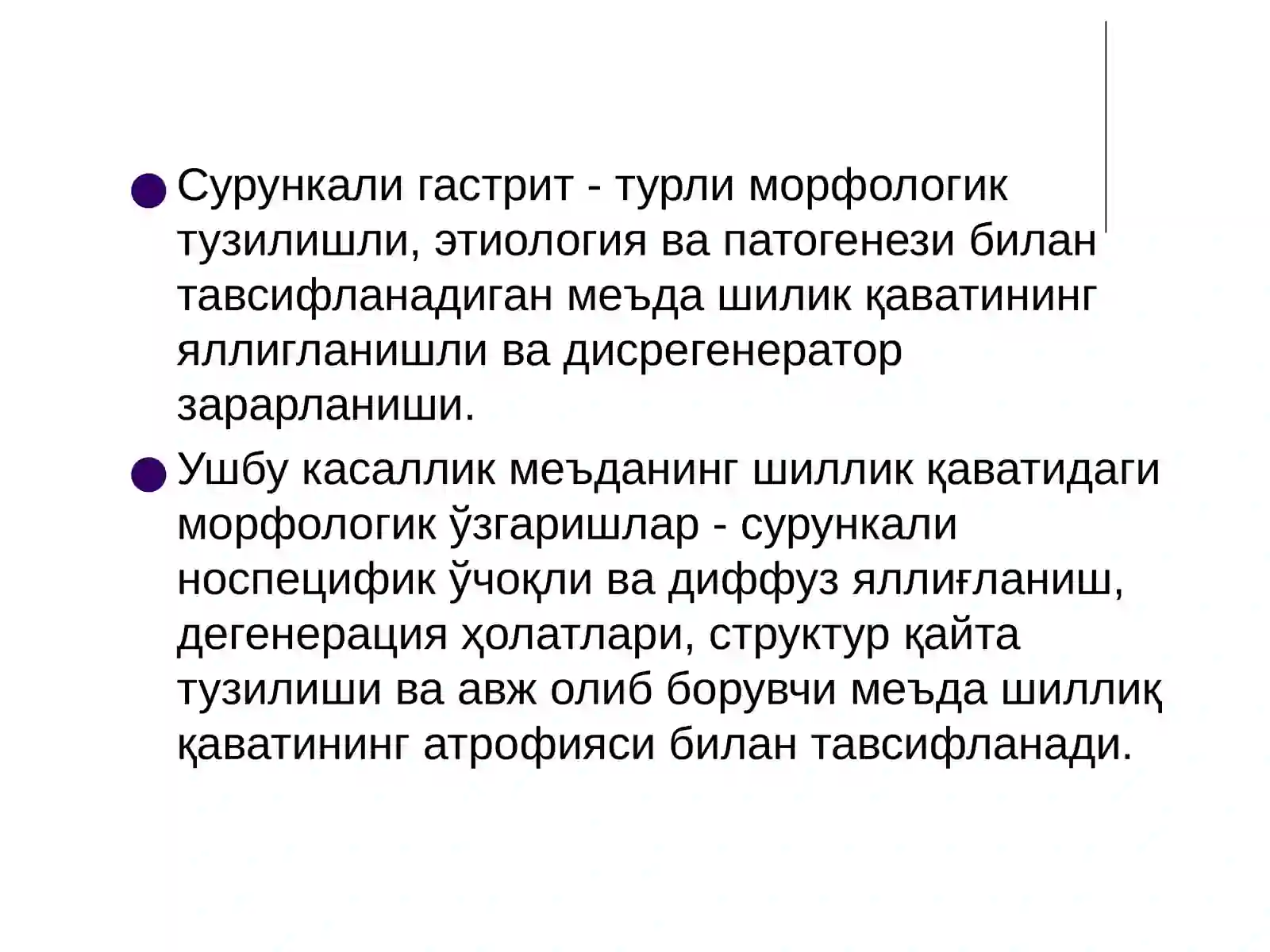 Сурункали гастрит 2