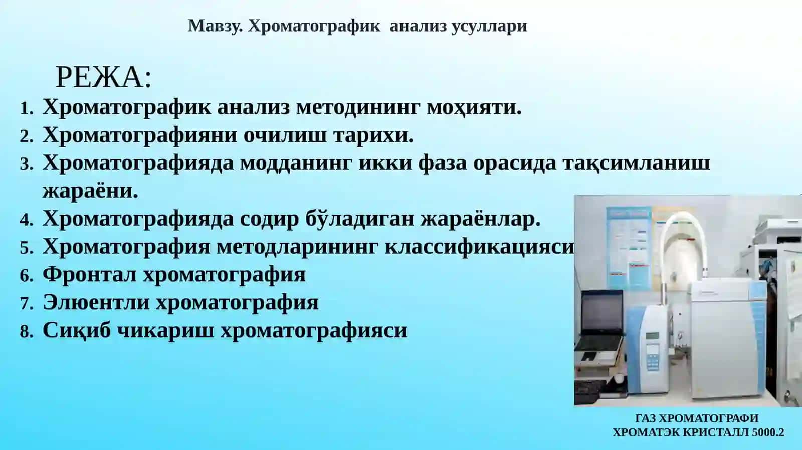 Хроматографик анализ усуллари 2