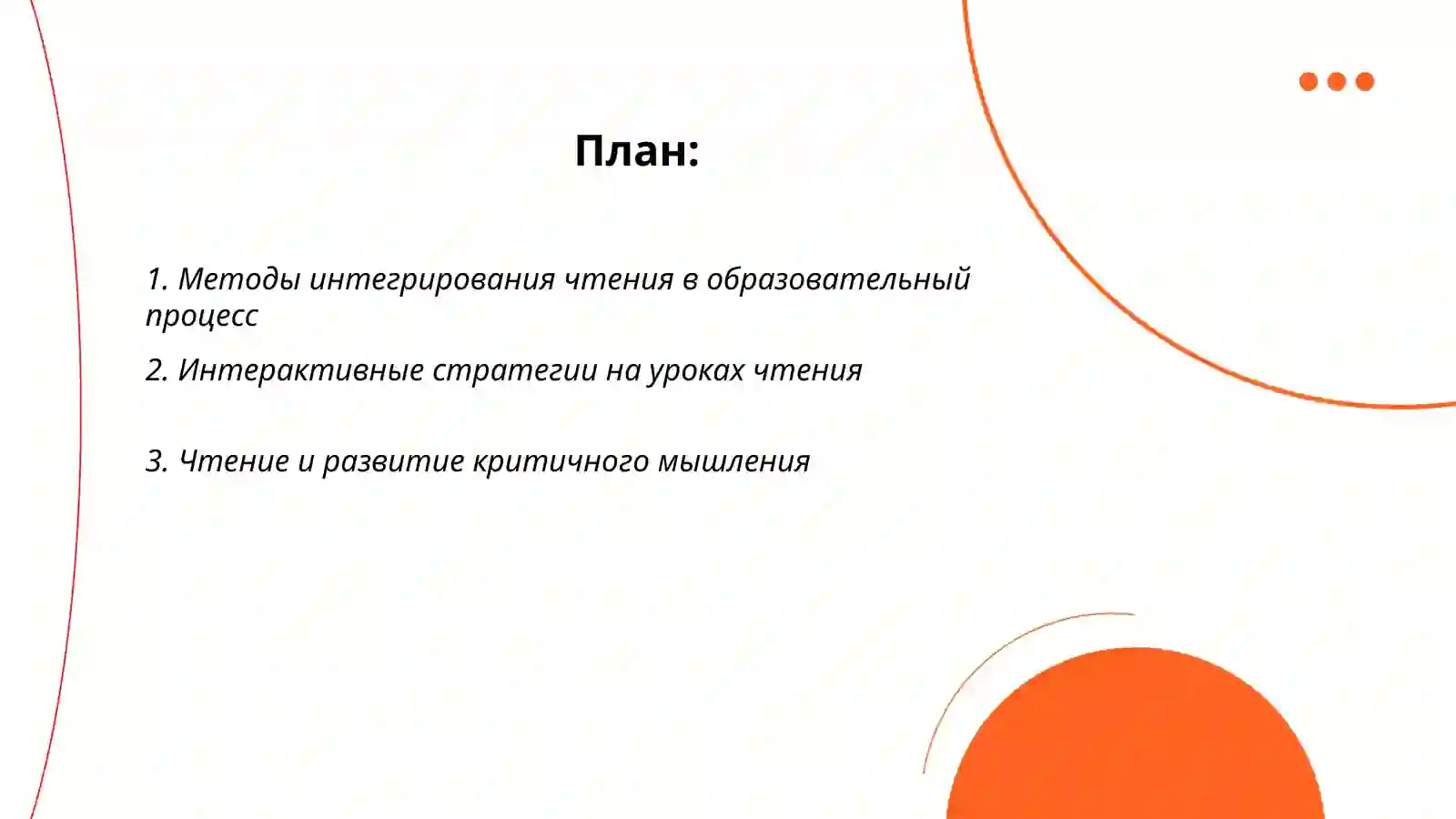 Элементы интегрирования на уроках чтения 2