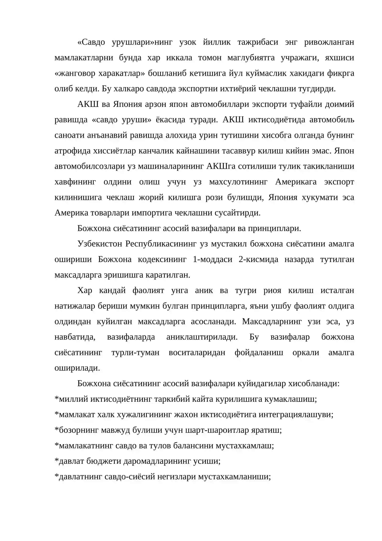 Савдо урушлари 2
