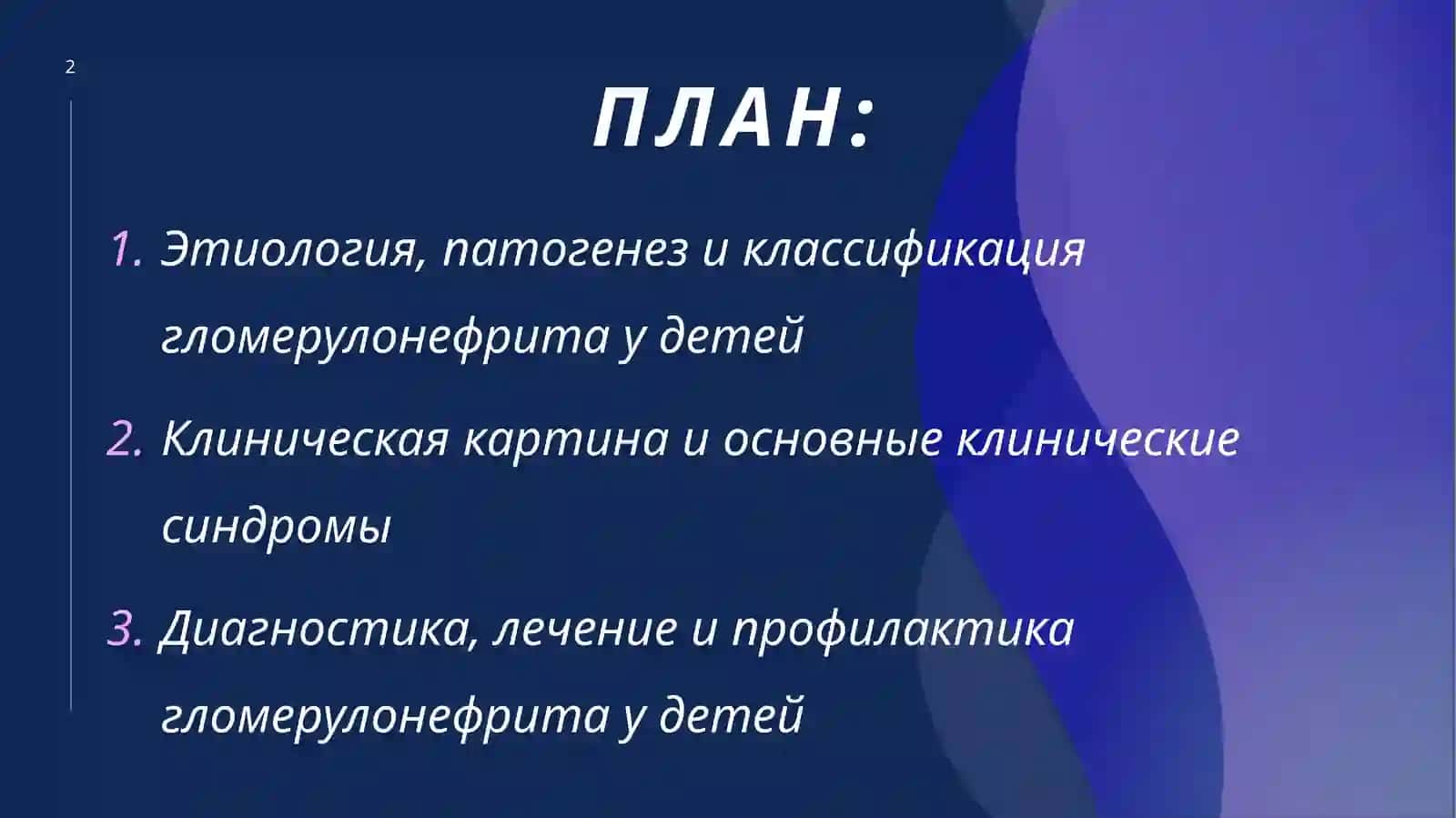 Гломерулонефрит у детей 2
