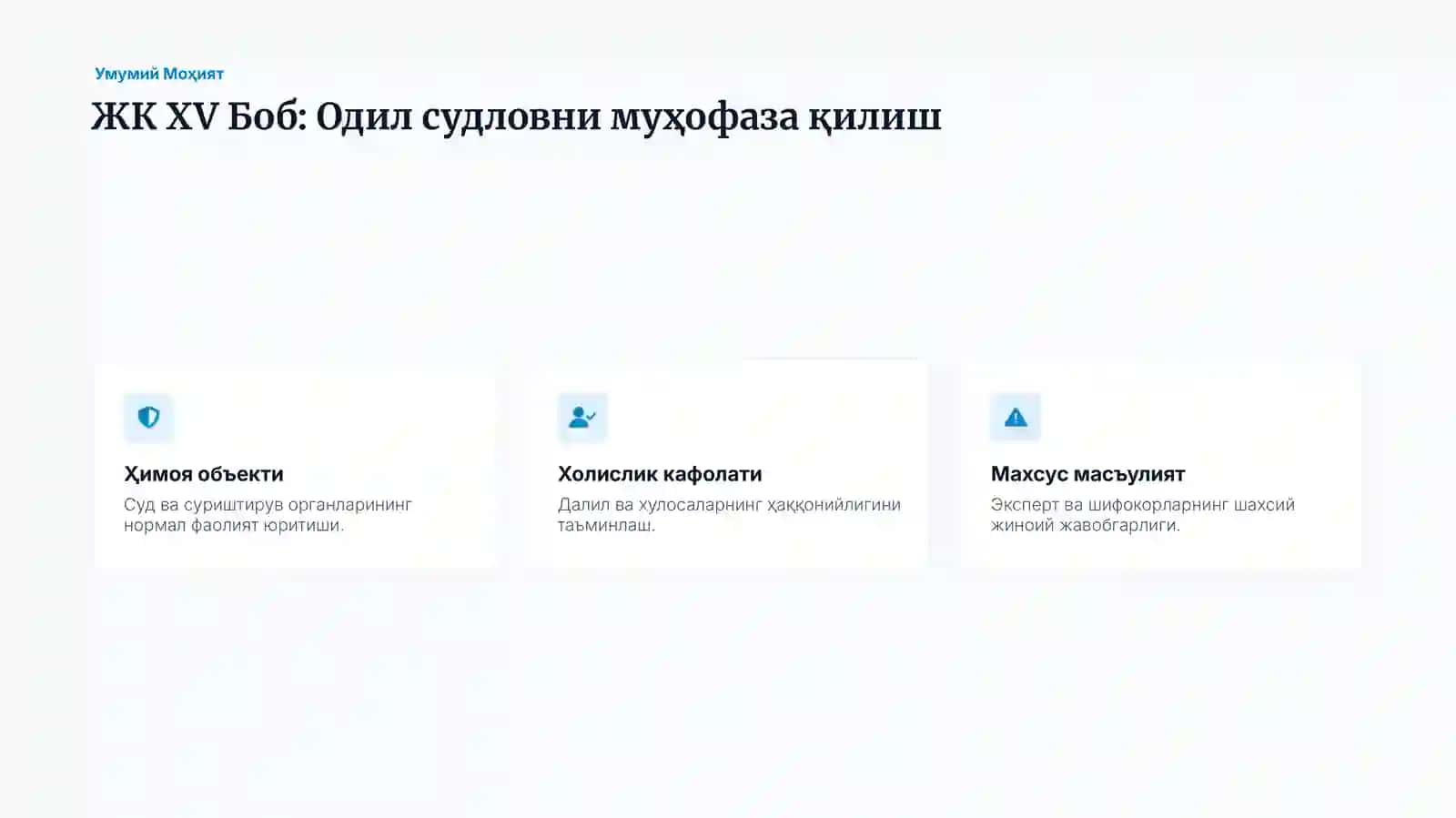 Одил судловга қарши жиноятлар: Моддалар, Санкциялар ва Тартиб 2