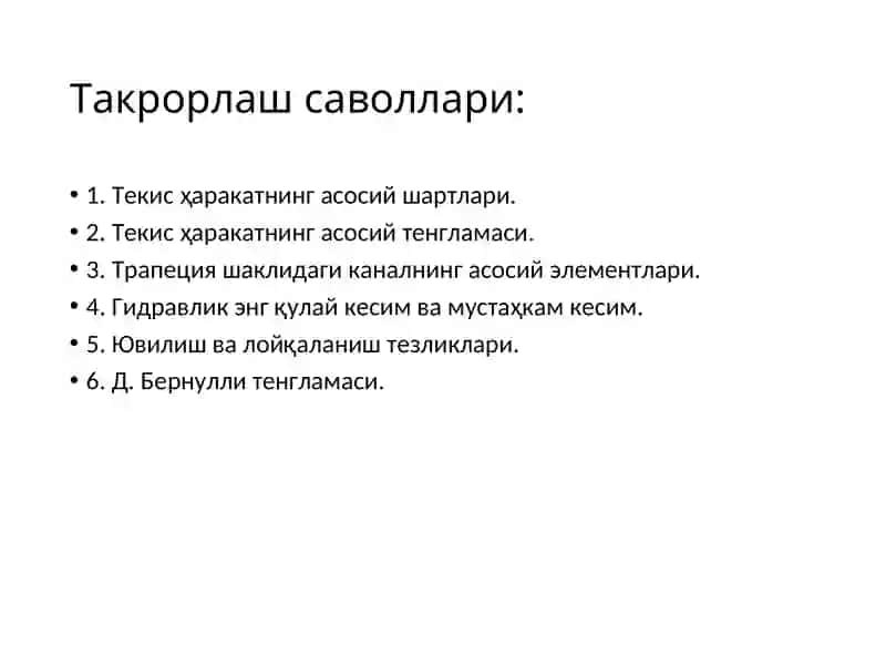 ОчиқЎзандаги сувнинг нотекис ҳаракатига мисоллар 2
