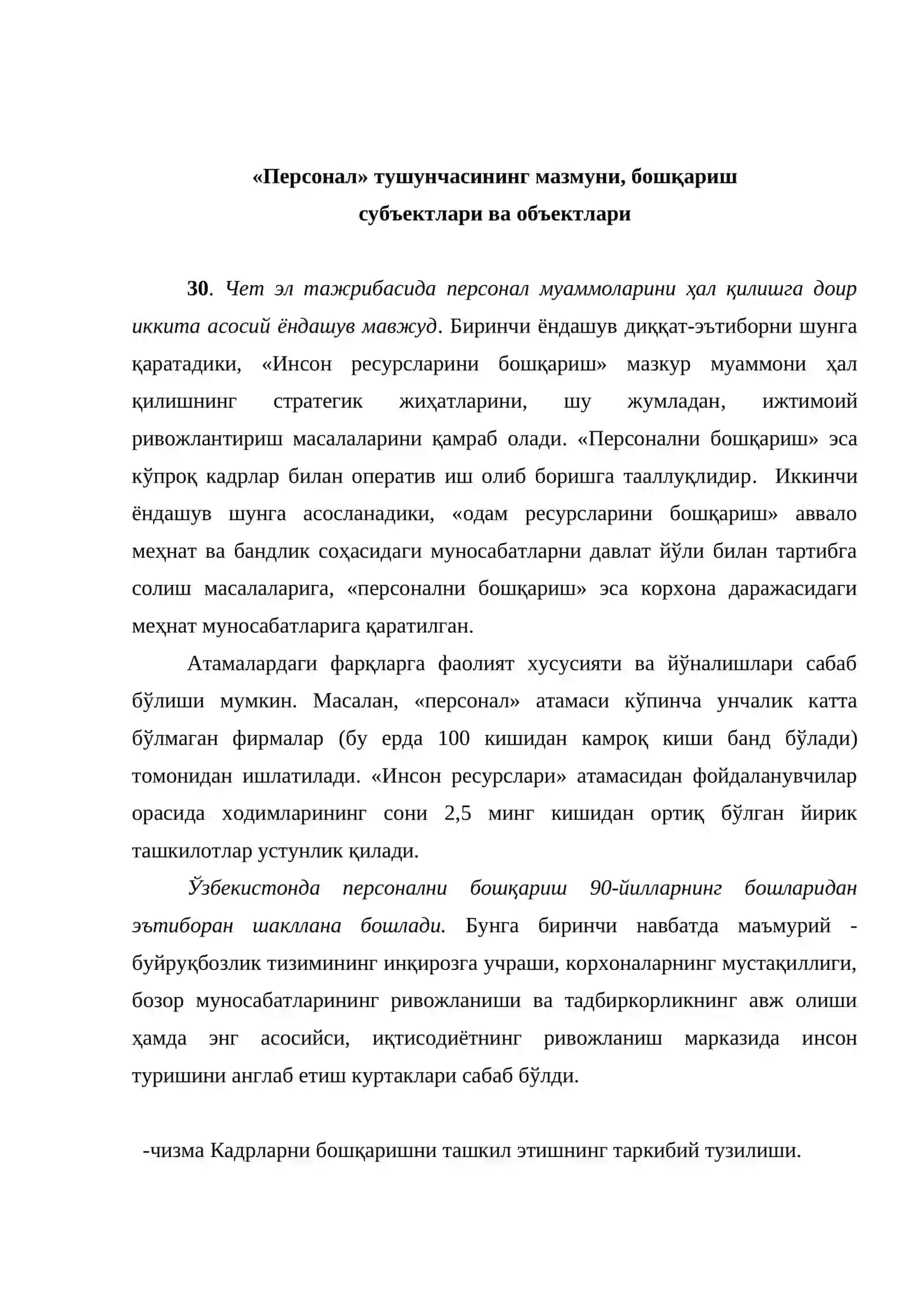«Персонални бошқариш стратегияси» курси 2