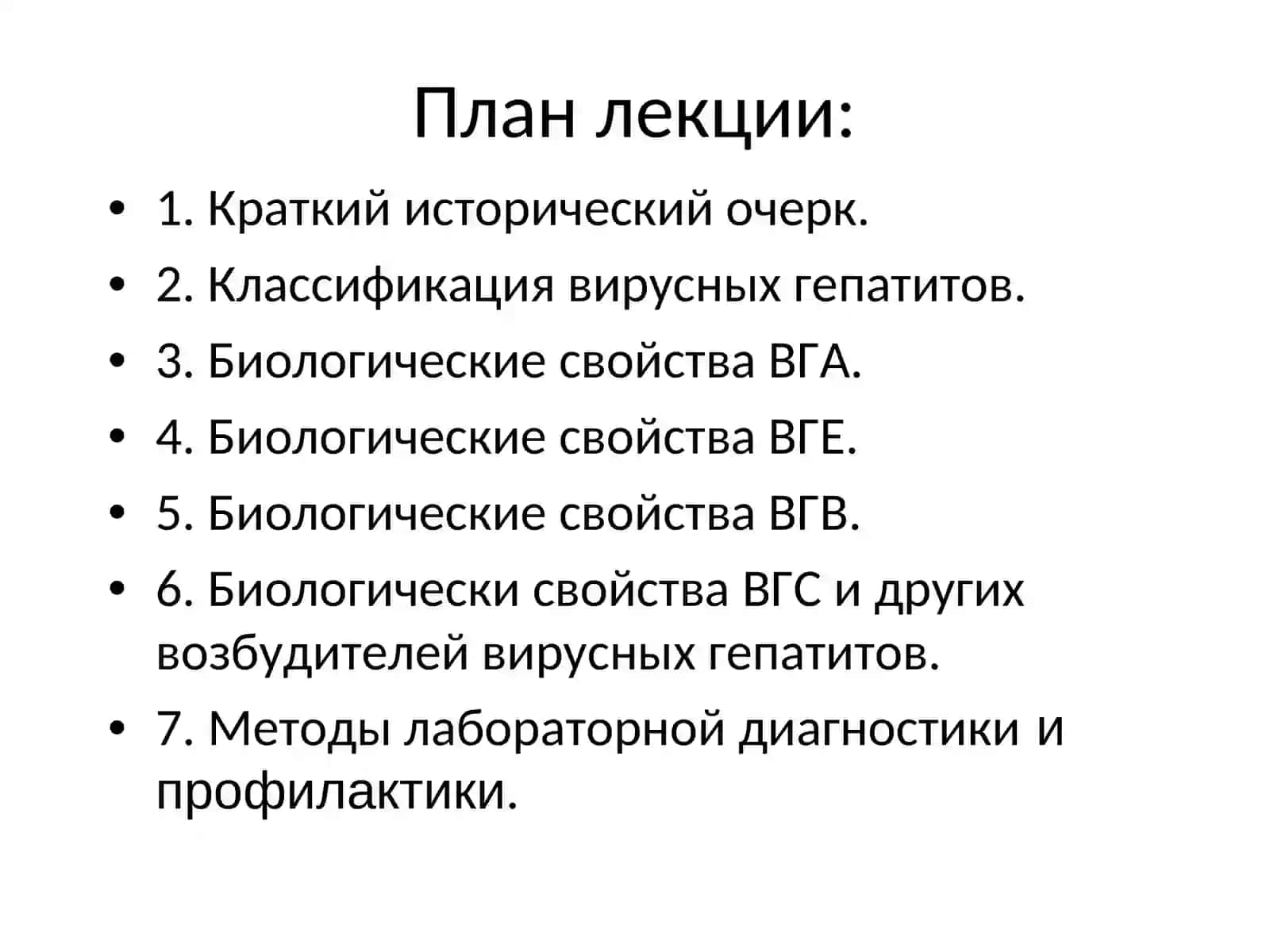 Вирусы гепатитов 2