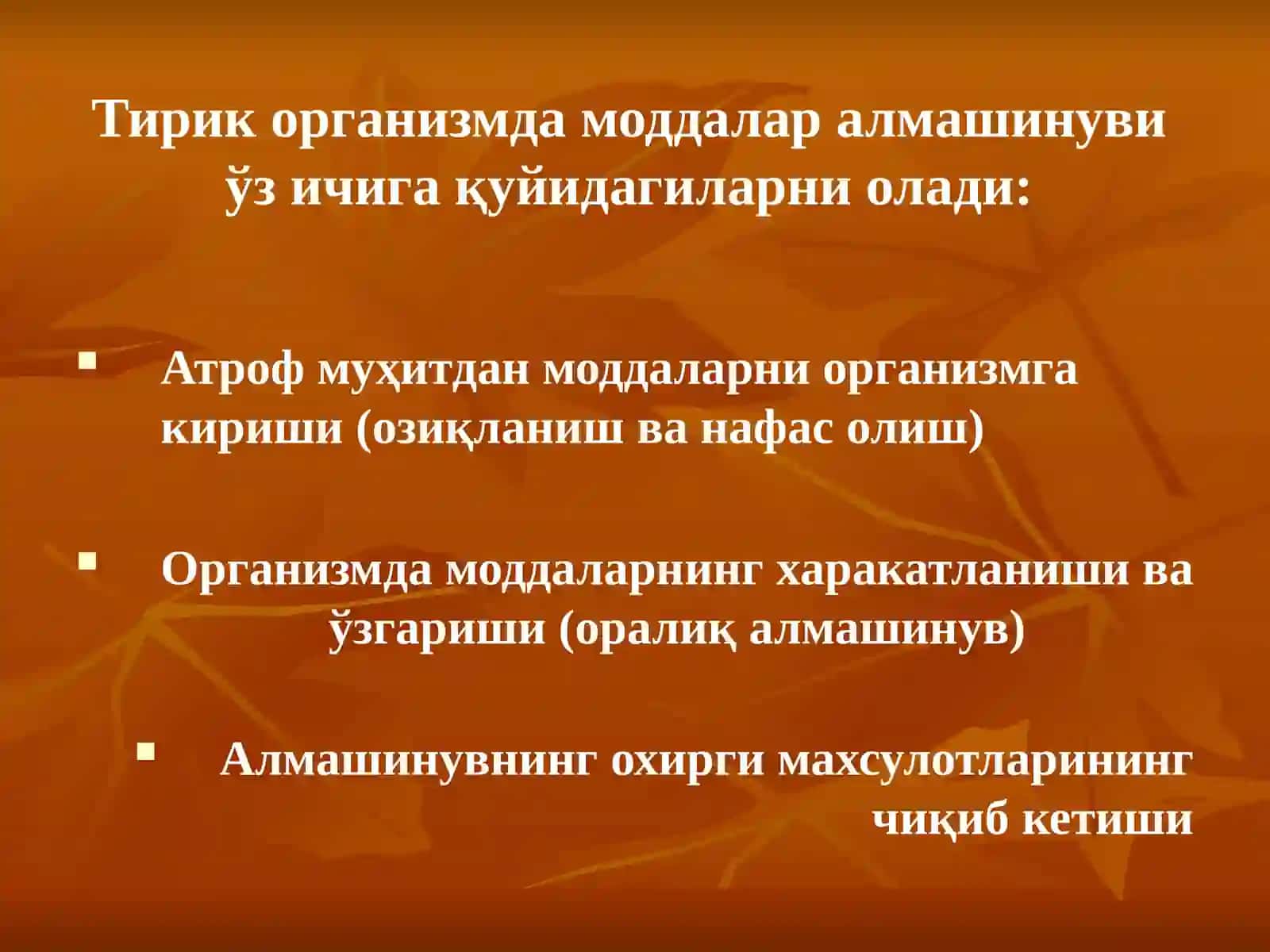 МОДДАЛАРАЛМАШИНУВИГАКИРИШБИОЛОГИК МЕМБРАНАЛАР 2