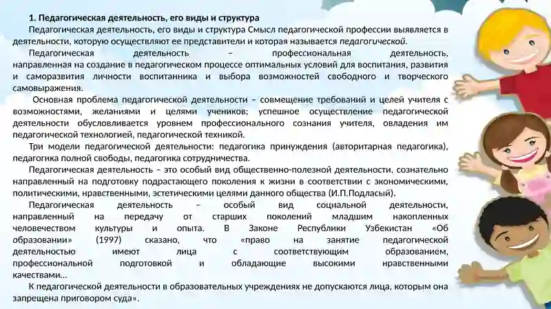 История педагогической мысли и вопросы педагогического мастерства 2