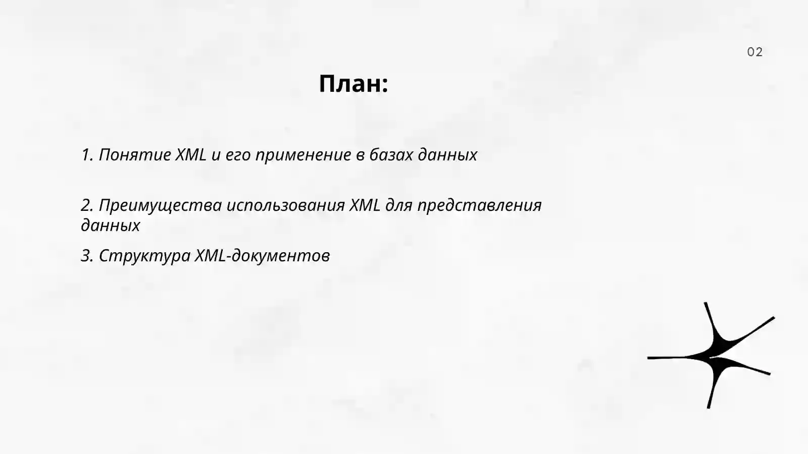 Представление базы данных в XML 2
