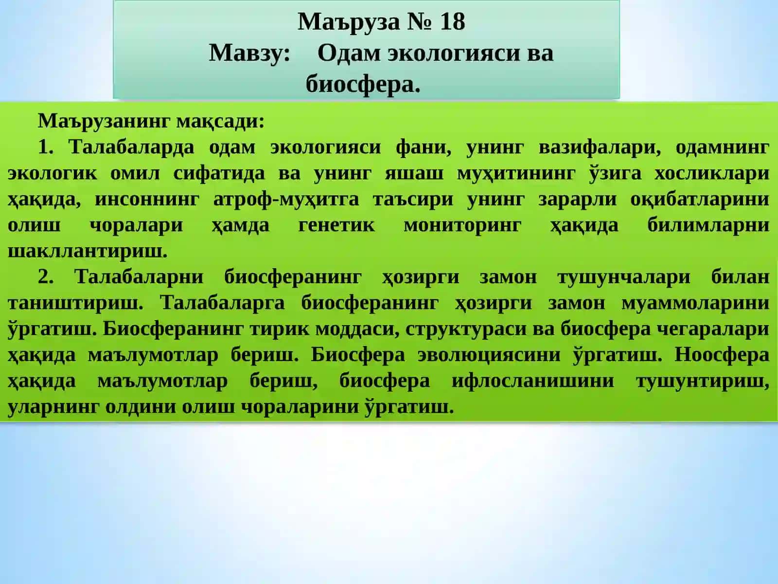Одамэкологиясивабиосфера 2