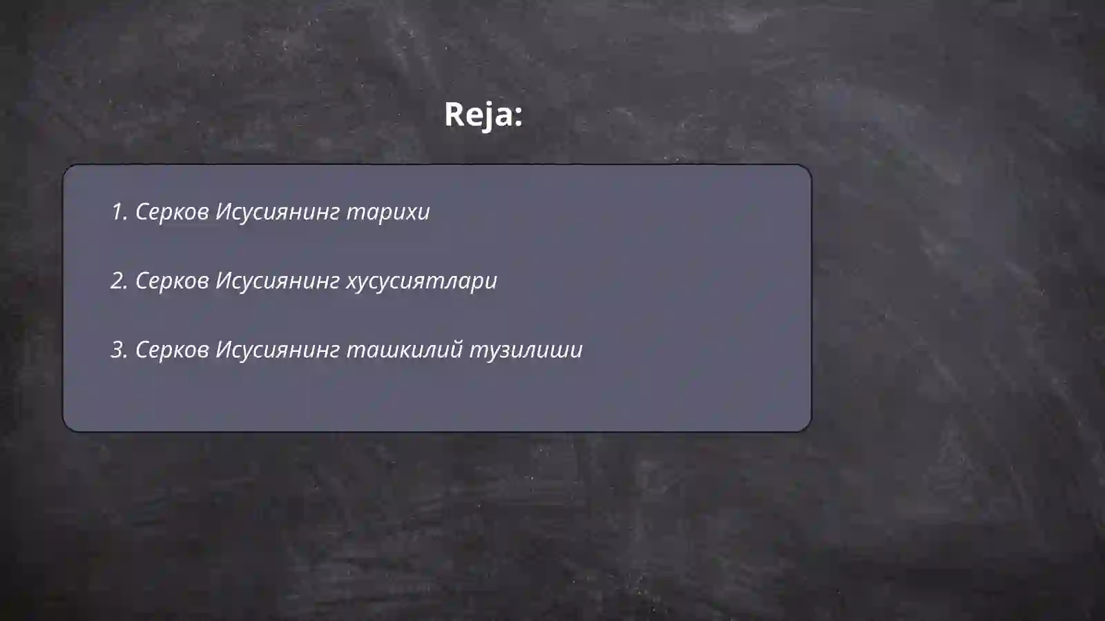 Серков Исусиянинг тарихи 2