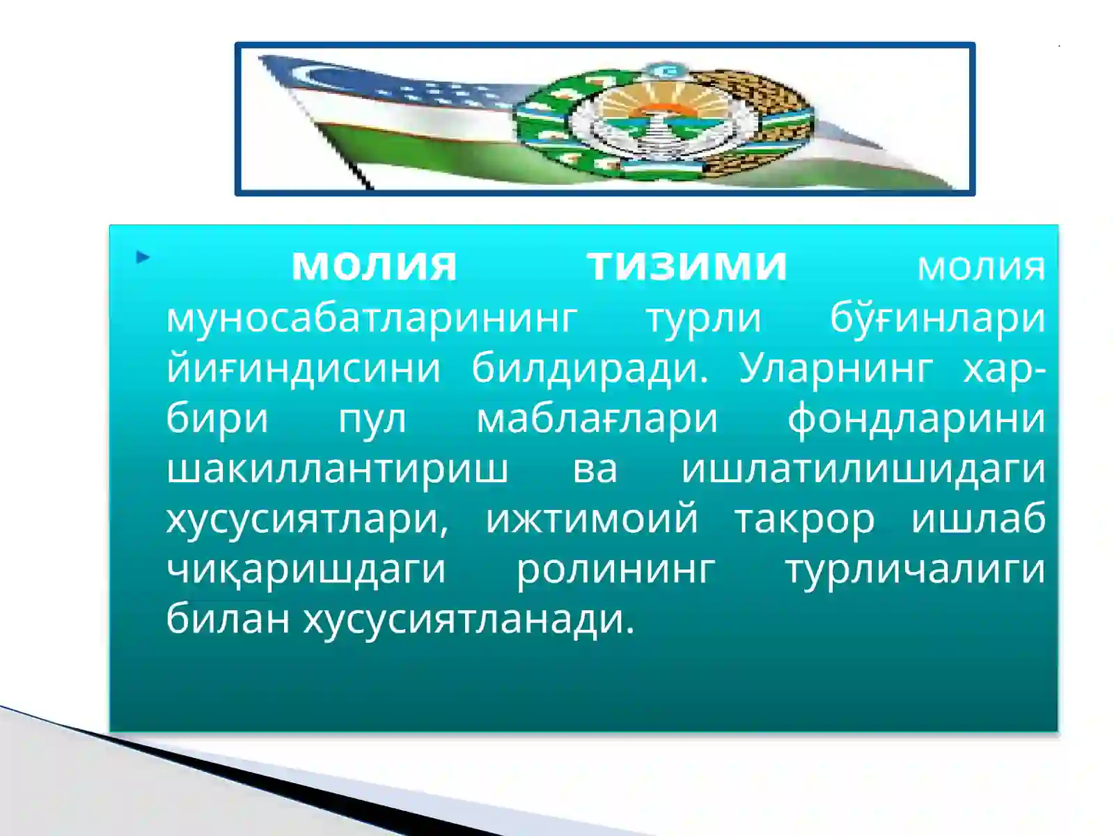 Молия тизими 2