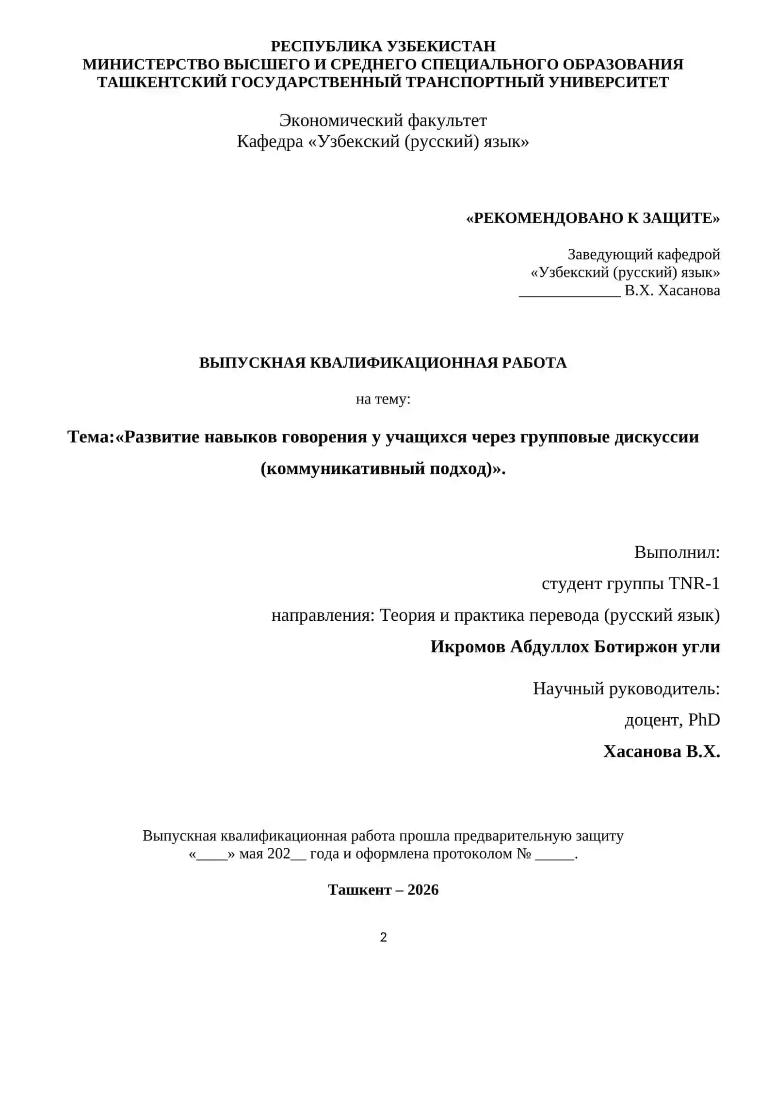 Задание на выпускную квалификационную работу 2