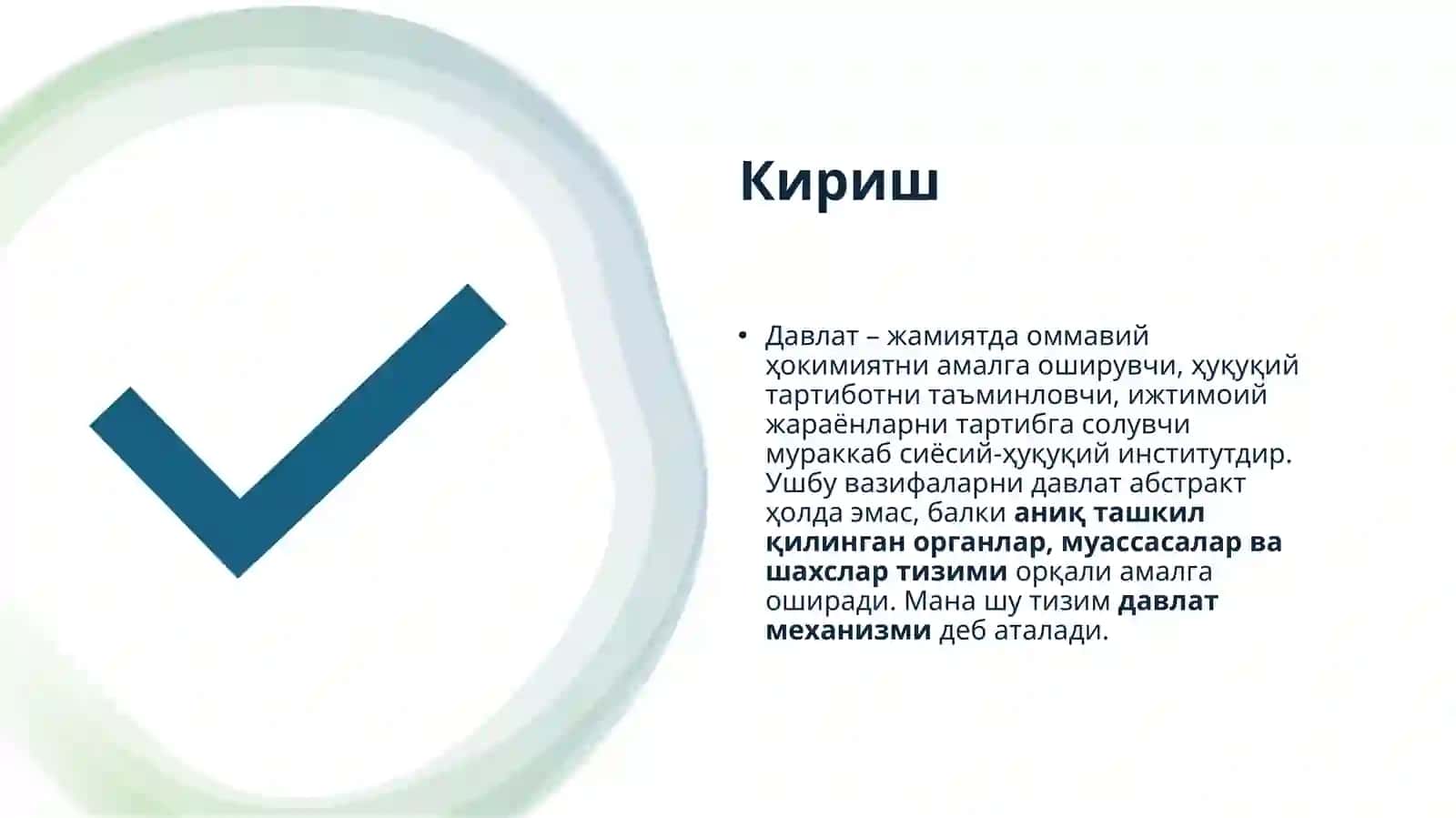 Давлат механизми 2