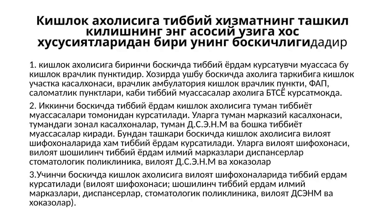 Қишлоқахолисигатиббийёрдамниташкилэтишхусусиятлари 2