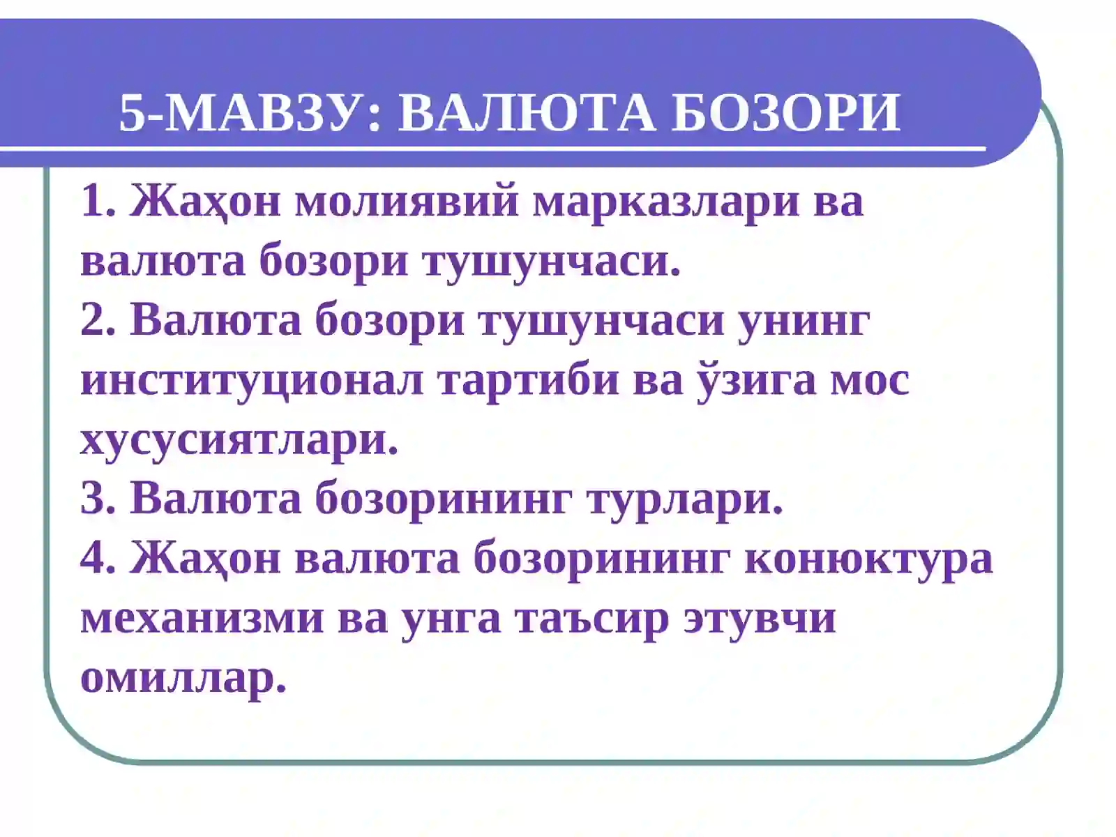 ВАЛЮТА БОЗОРИ 2