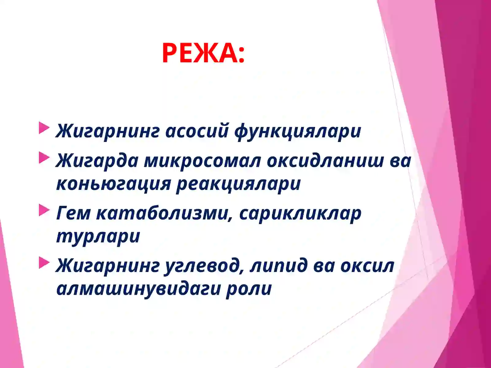 Жигар Биокимёси 2