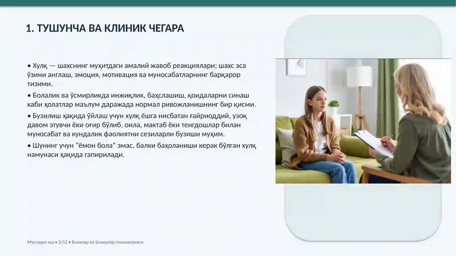 БОЛАЛАР ВА ЎСМИРЛАРДАГИ ШАХС ВА ХУЛҚ-АТВОР БУЗИЛИШЛАРИ 2