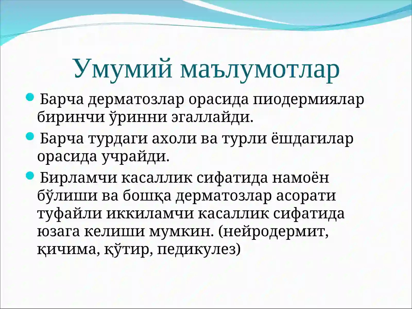терининг юкумли касалликлари 2
