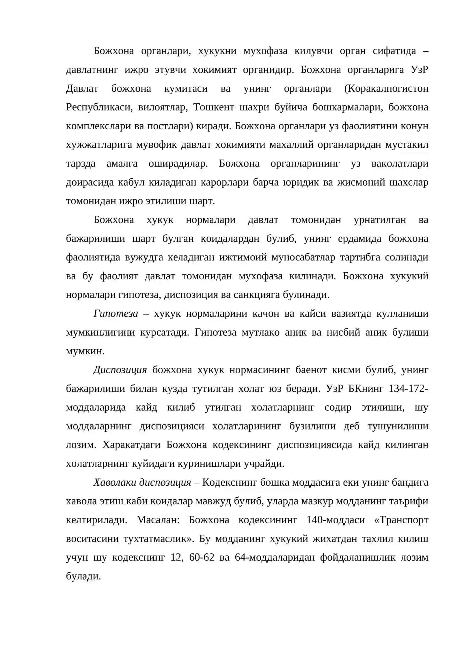 Божхона хукуки: тушунчалари, объектлари ва субъектлари 2