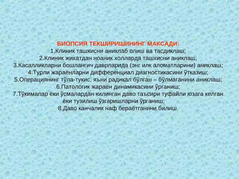 Биопсия 2