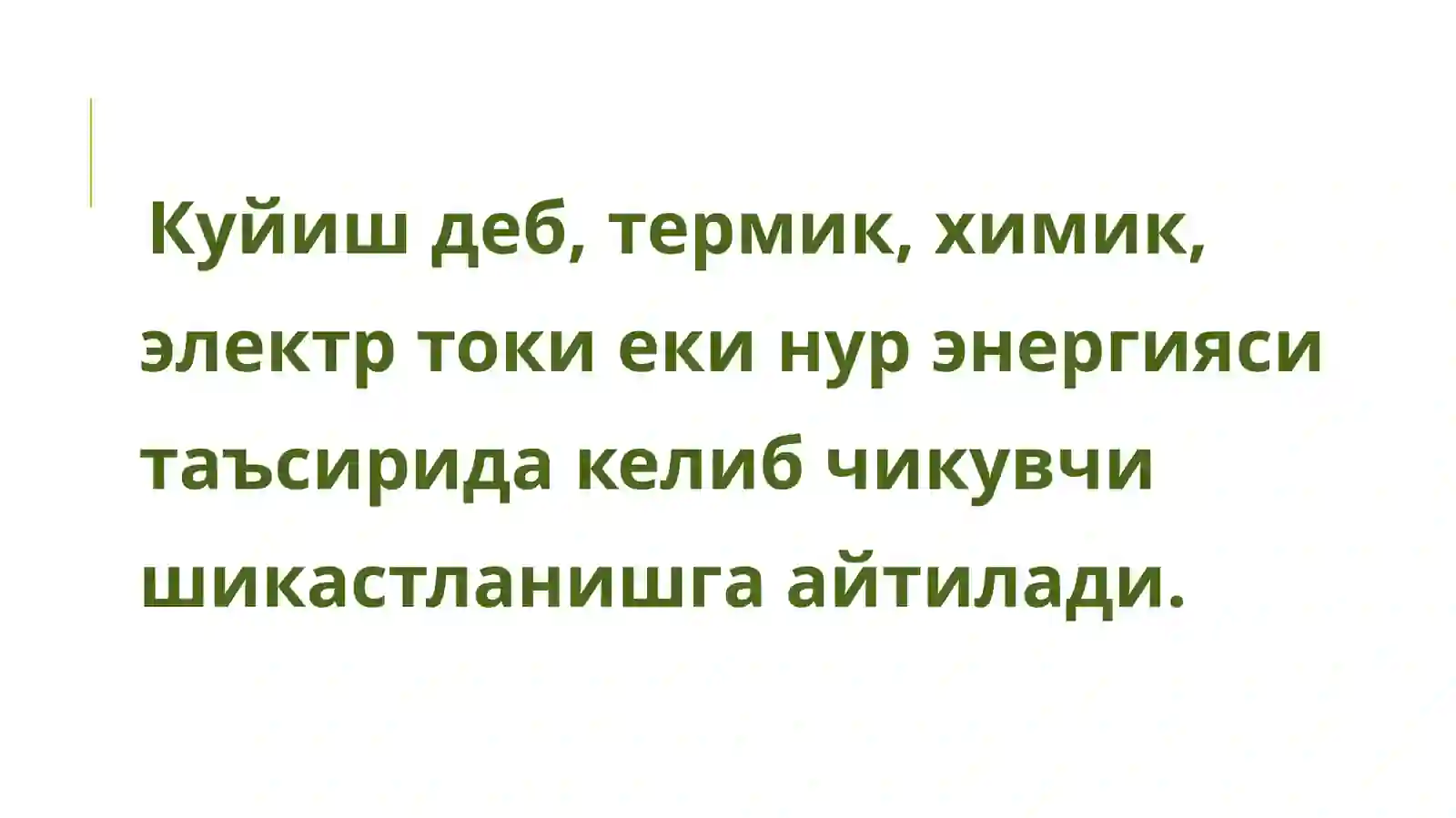 Куйиш, совукуриш ва электротравма 2