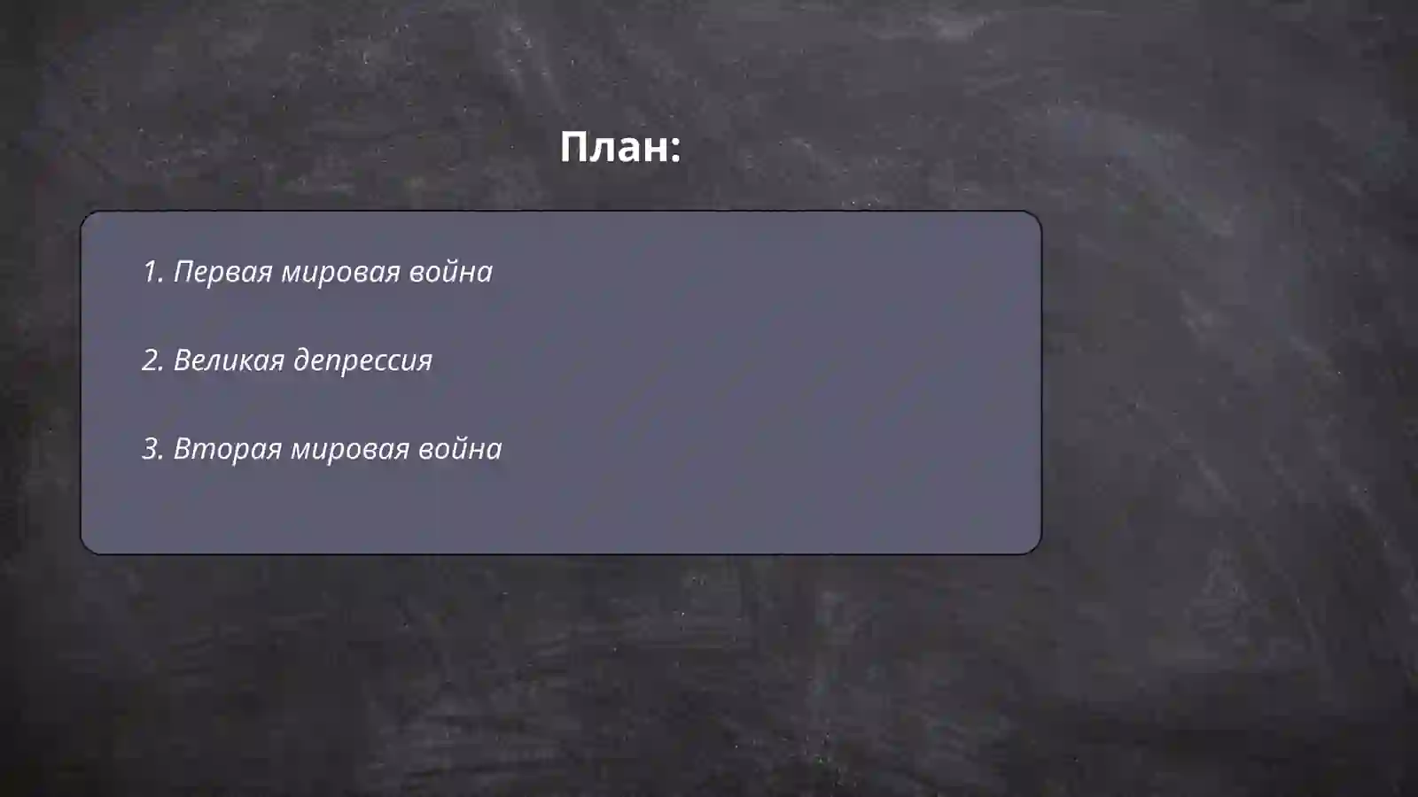 Течение 20 века 2