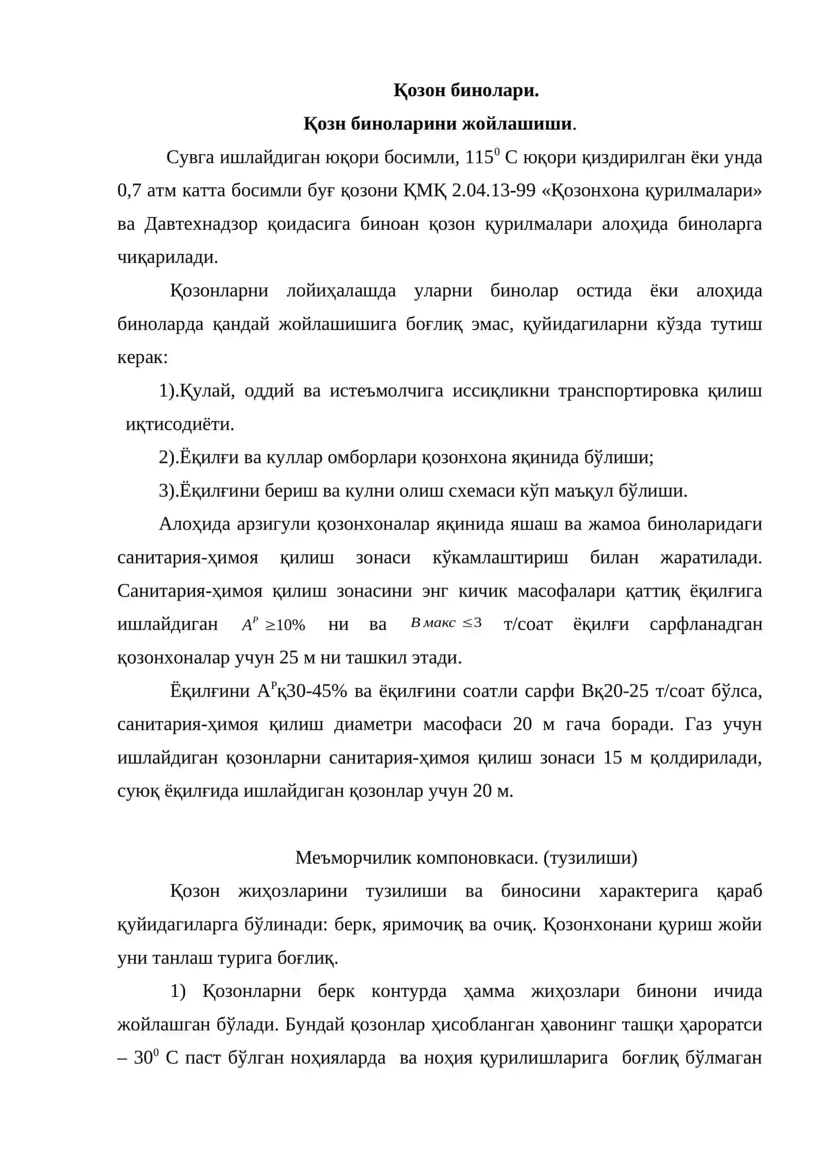 Қозон бинолари 2