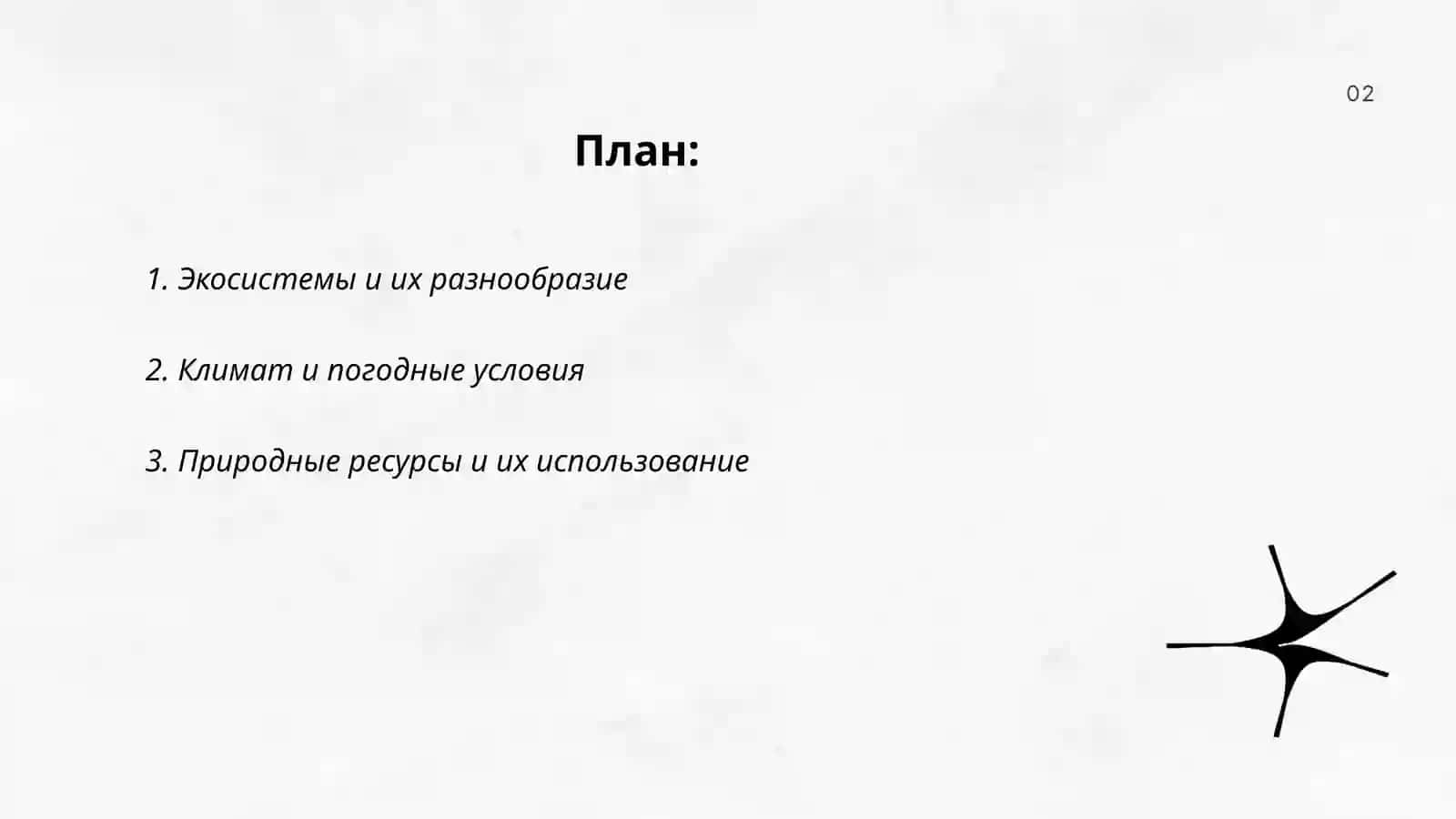 Окружающий нас мир 2