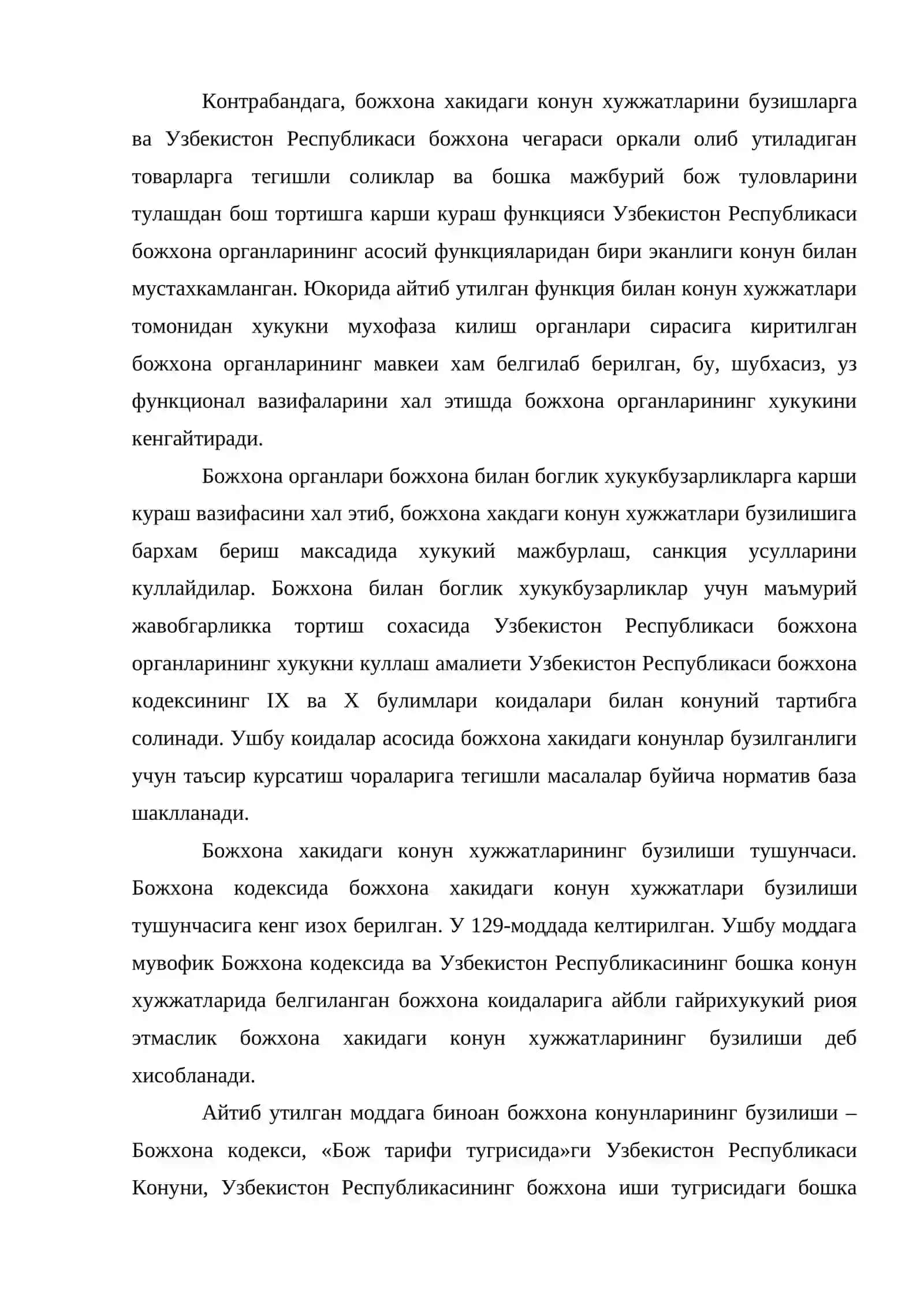 Божхона хакидаги конун хужжатларини бузилиши тушунчаси ва жавобгарлик 2