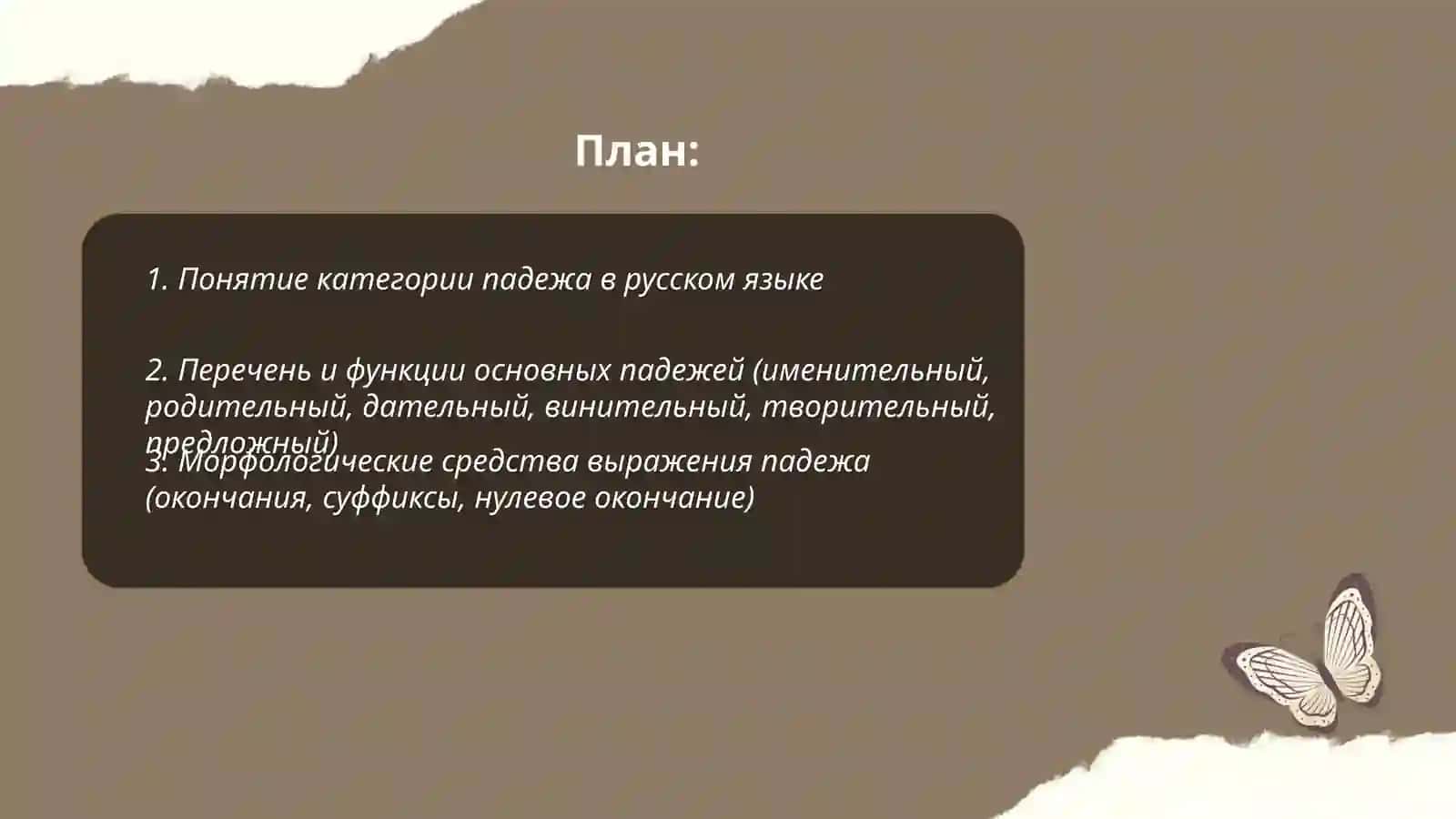 Категория падежа в русском языке 2