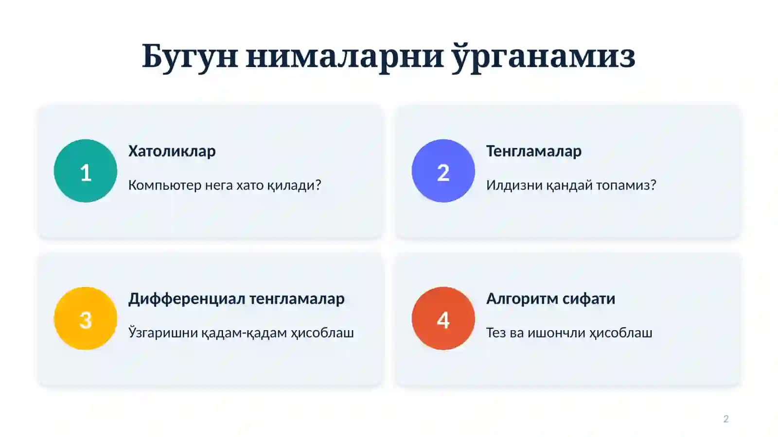 Илмий ҳисоблаш асослари 2