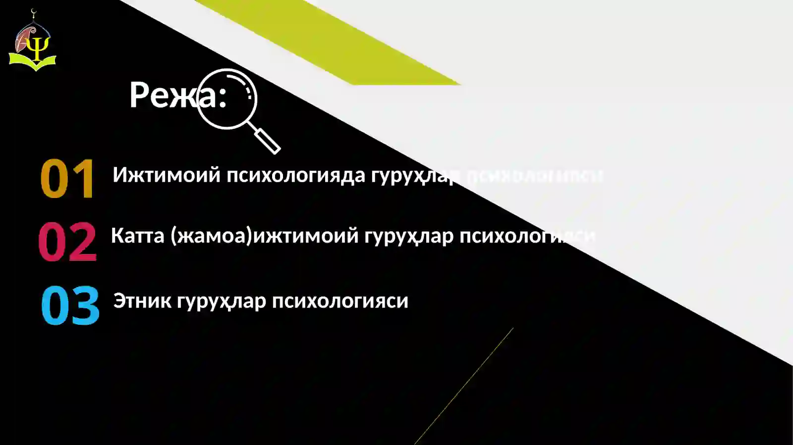 Ижтимоий психологияда жамоа ва гуруҳлар психологияси 2