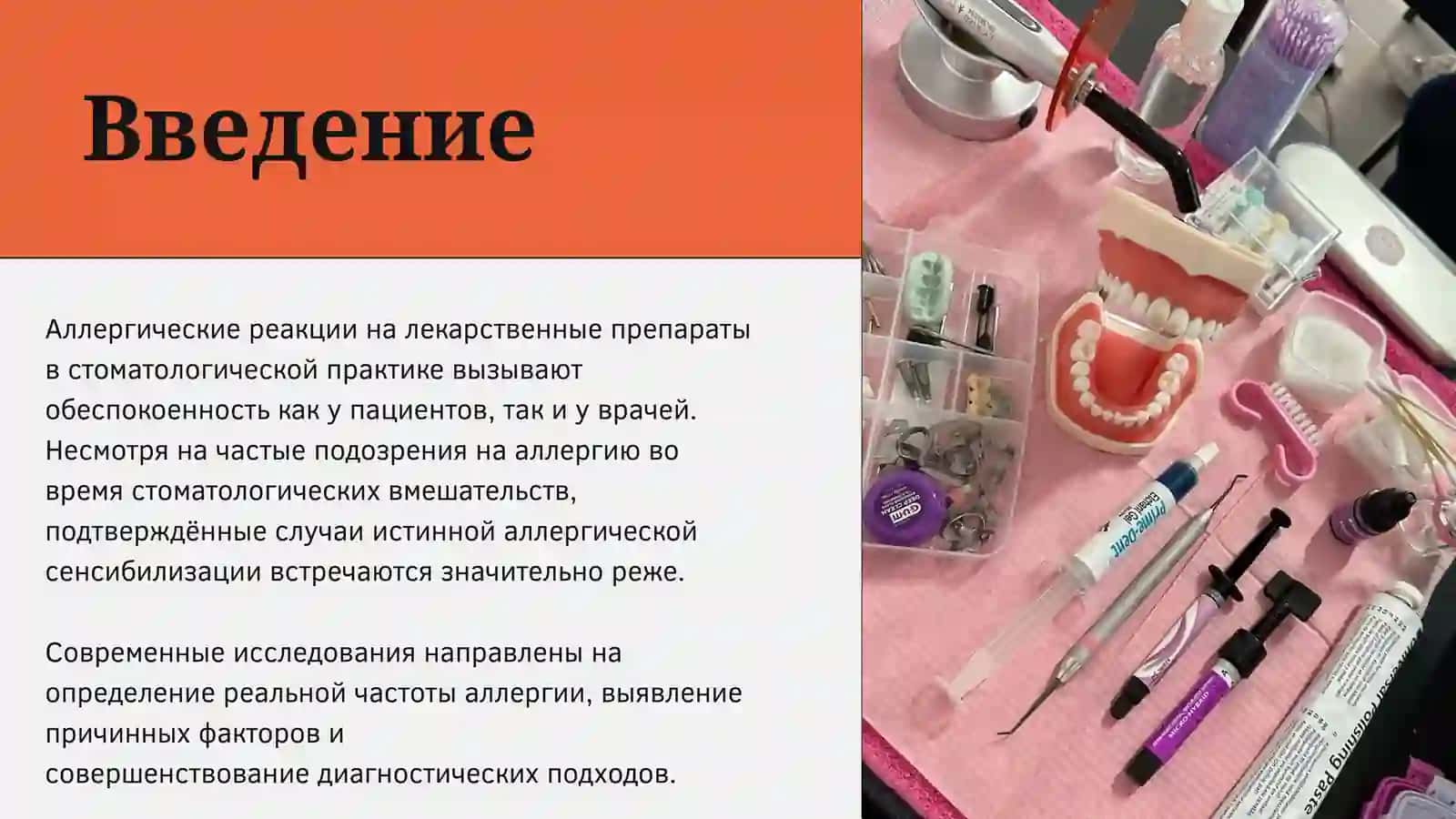 АЛЛЕРГИЯ НА ЛЕКАРСТВЕННЫЕ ПРЕПАРАТЫ В СТОМАТОЛОГИИ 2