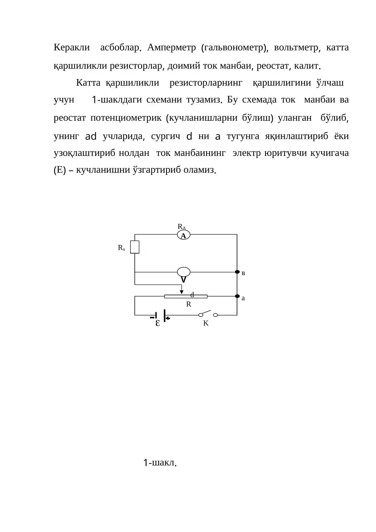 Катта қаршиликларни ўлчаш 2