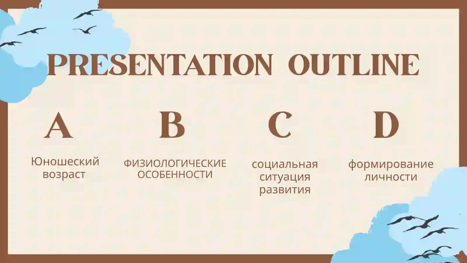 ЮНОШЕСКИЙ ВОЗРАСТ 2