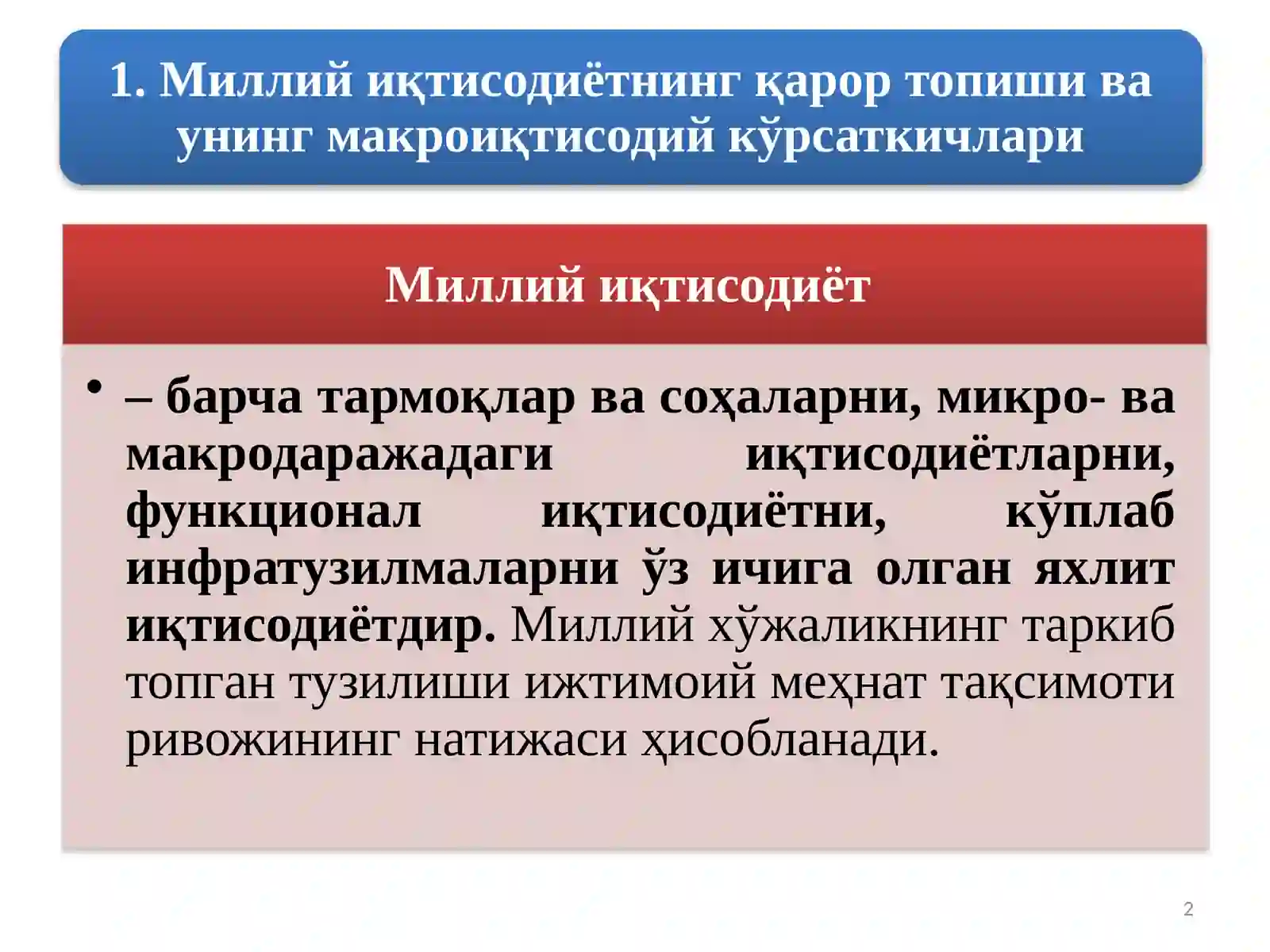 Миллий иқтисодиётнинг макроиқтисодий кўрсаткичлари 2