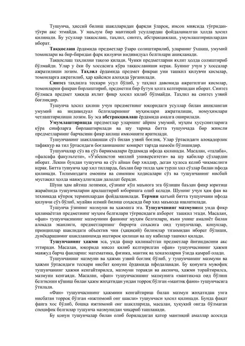 Тушунча – предмет ва ҳодисаларнинг умумий, муҳим белгиларини акс эттирувчи тафаккур шаклидир. 2