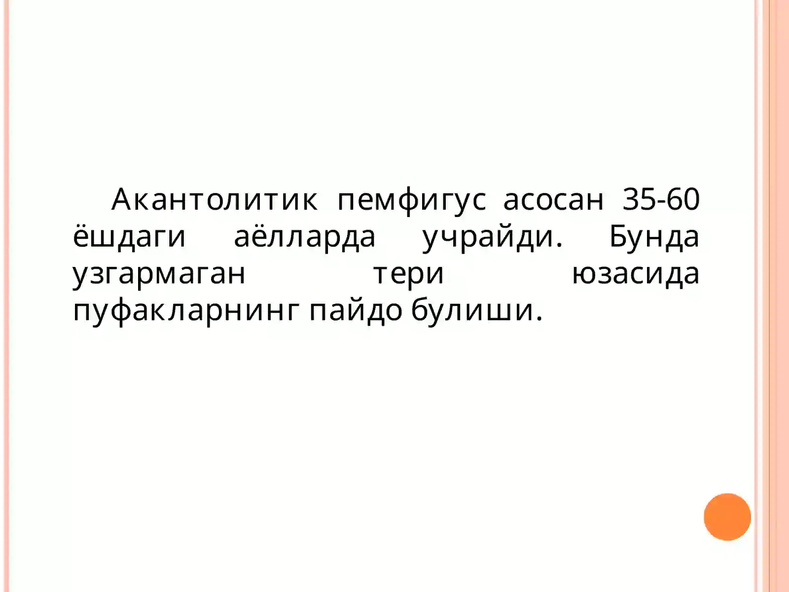 Терининг пуфакли касалликлари 2