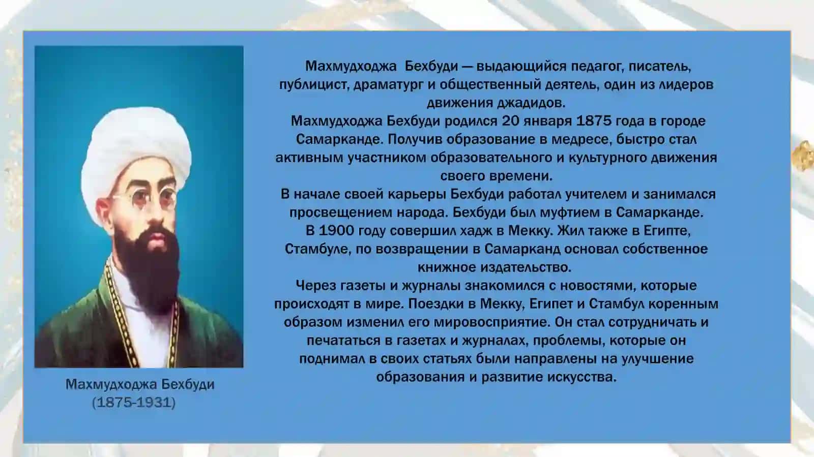 Просветительская деятельность Махмудходжи Бехбуди 2