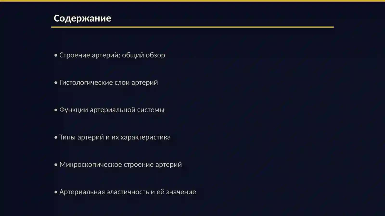 Сердечно сосудистой системы Артерия в гистология 2