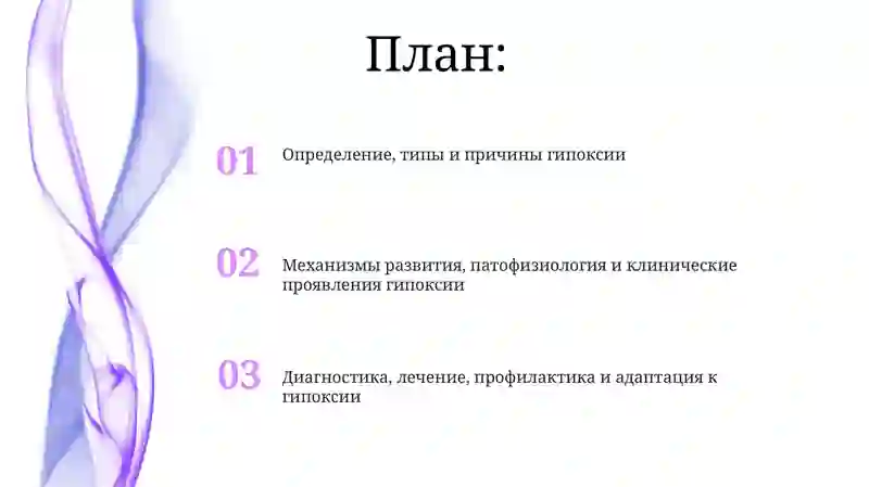 Гипоксия 2