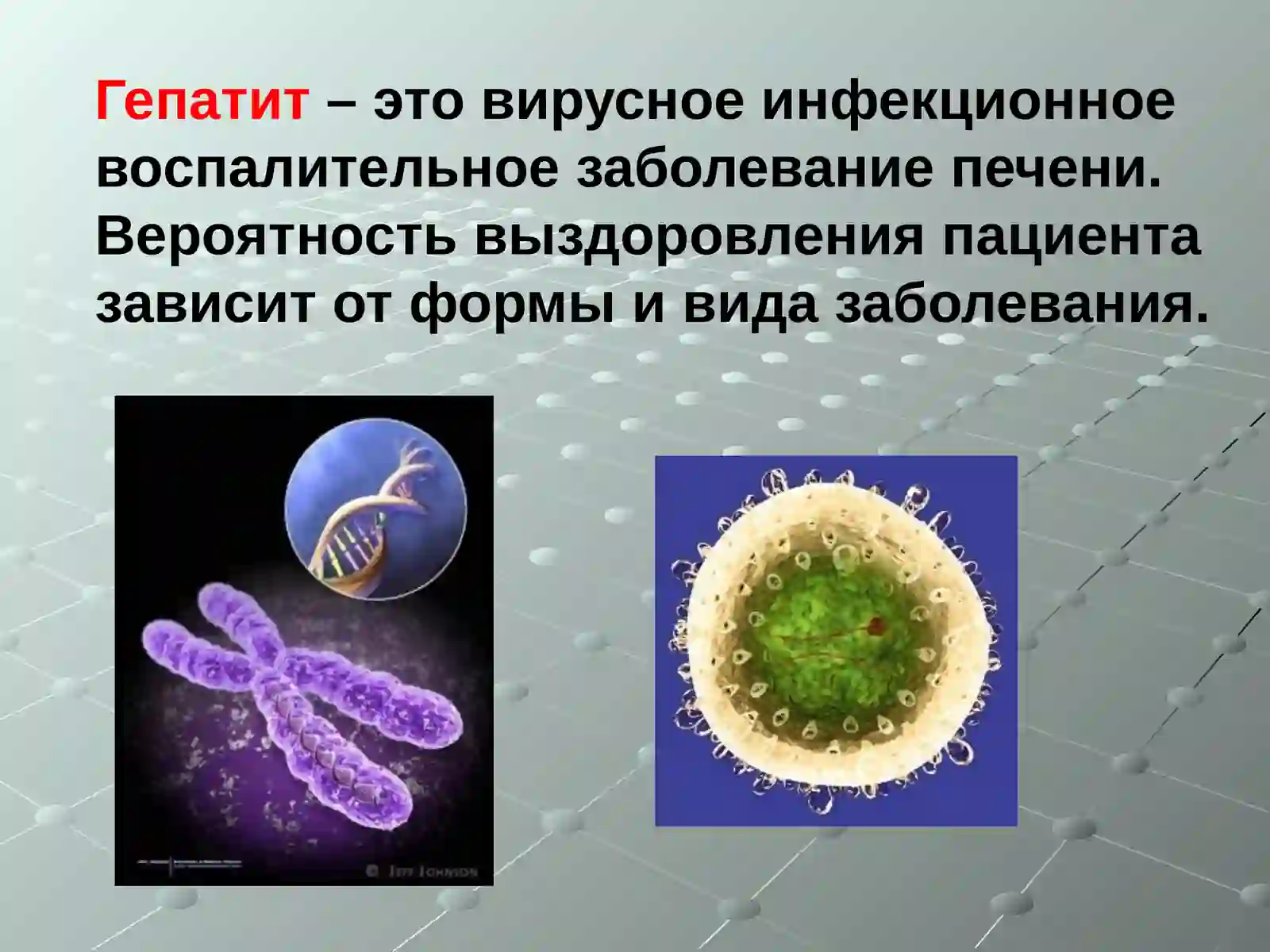 ГЕПАТИТ 2
