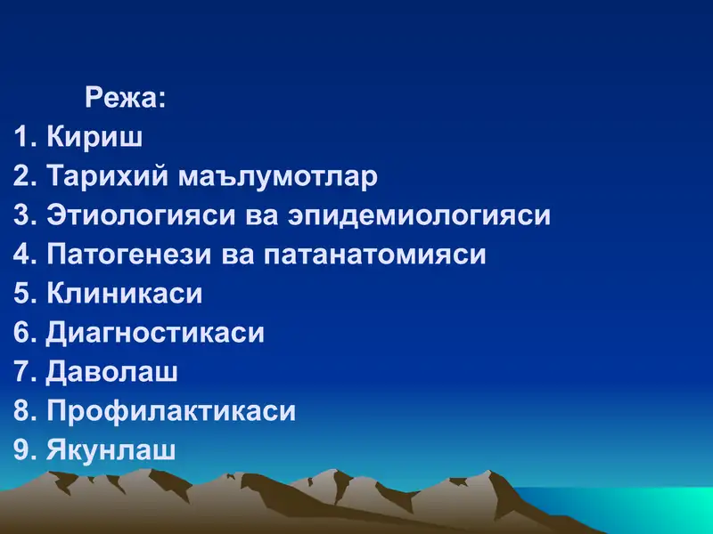 Бруцеллёз 2