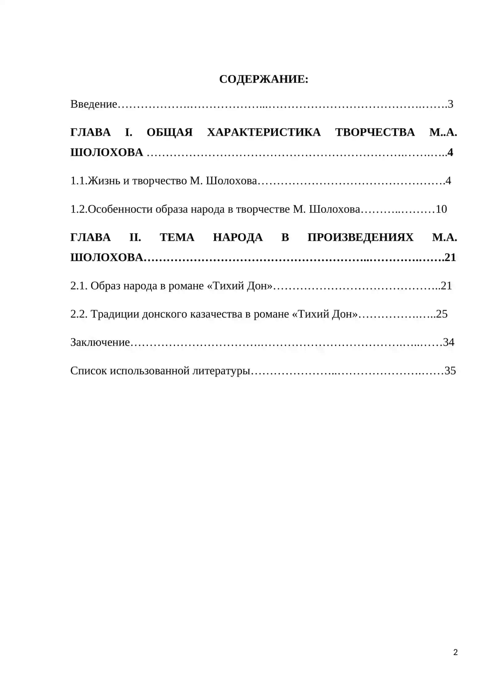 Курсовая работа по литературе "Образ народа в творчестве М. Шолохова" 2