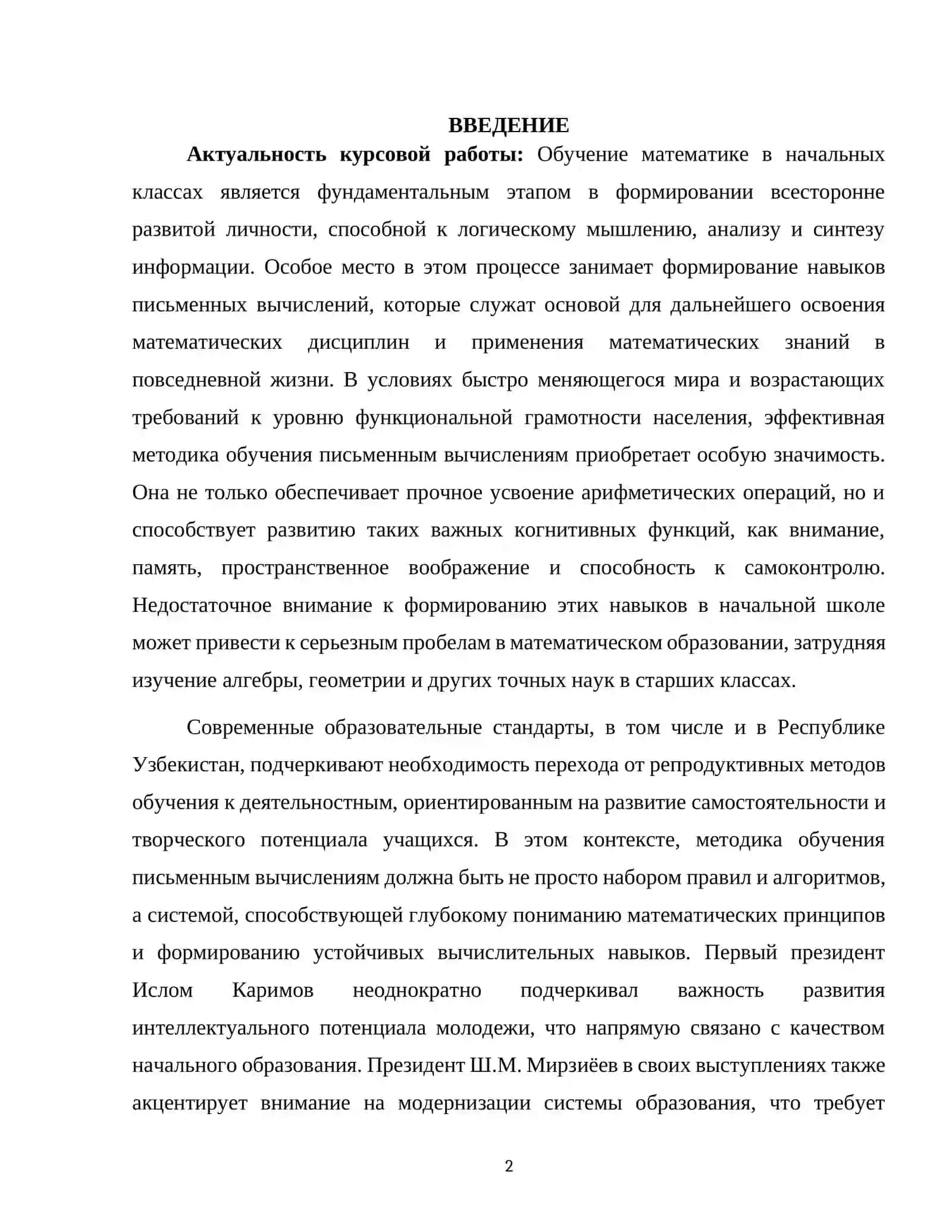 МЕТОДИКА ОБУЧЕНИЯ ПИСЬМЕННЫМ ВЫЧИСЛЕНИЯМ ПО МАТЕМАТИКЕ В НАЧАЛЬНЫХ КЛАССАХ (НА ПРИМЕРЕ 3 КЛАССА) 2