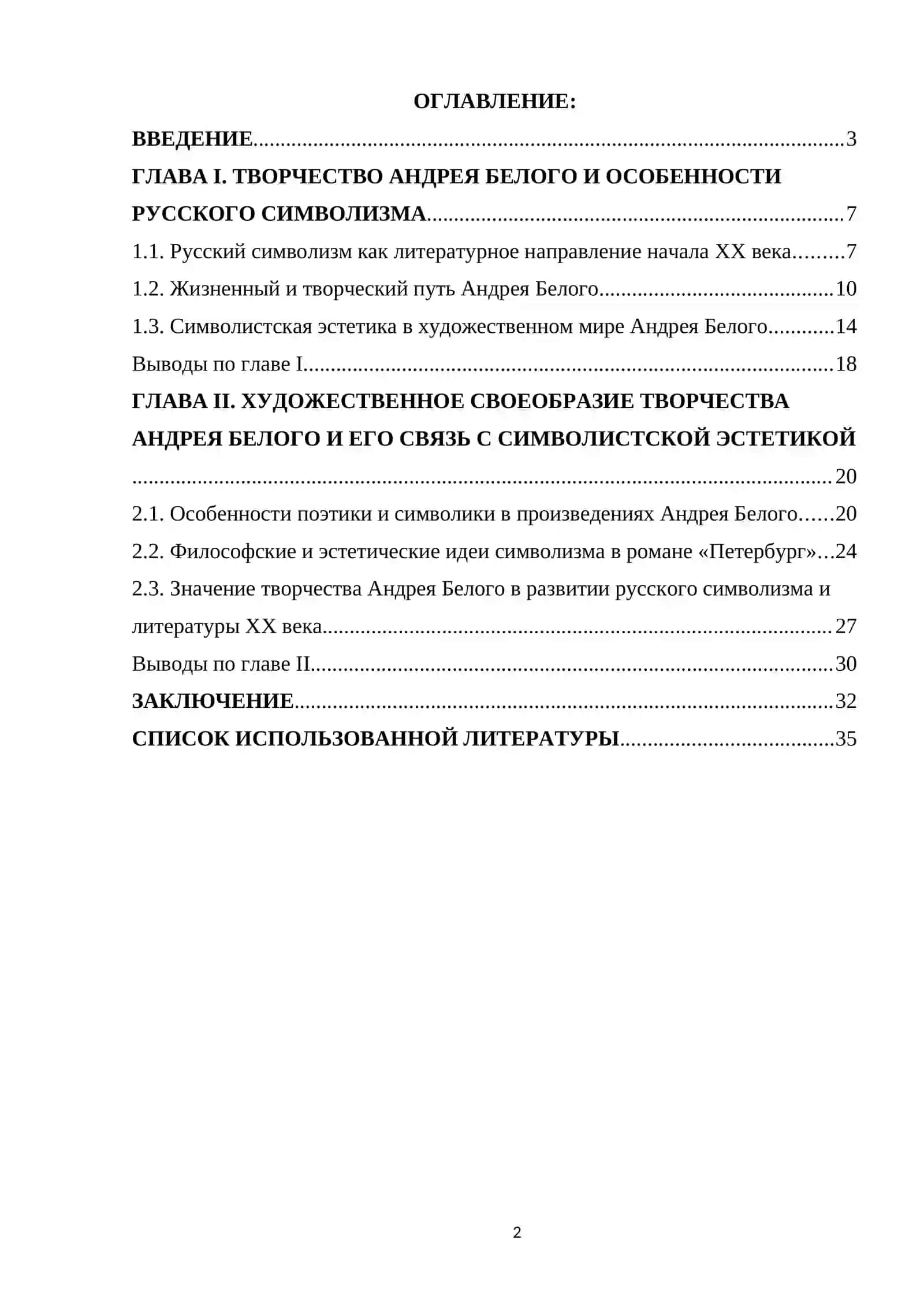 Курсовая работа на тему "Творчество Андрея Белого и символистская эстетика" 2