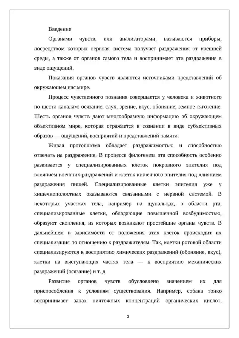 ОСОБЕННОСТИ ГИГИЕНА ЗРИТЕЛЬНОГО И СЛУХОВОГО АНАЛИЗАТОРА 2