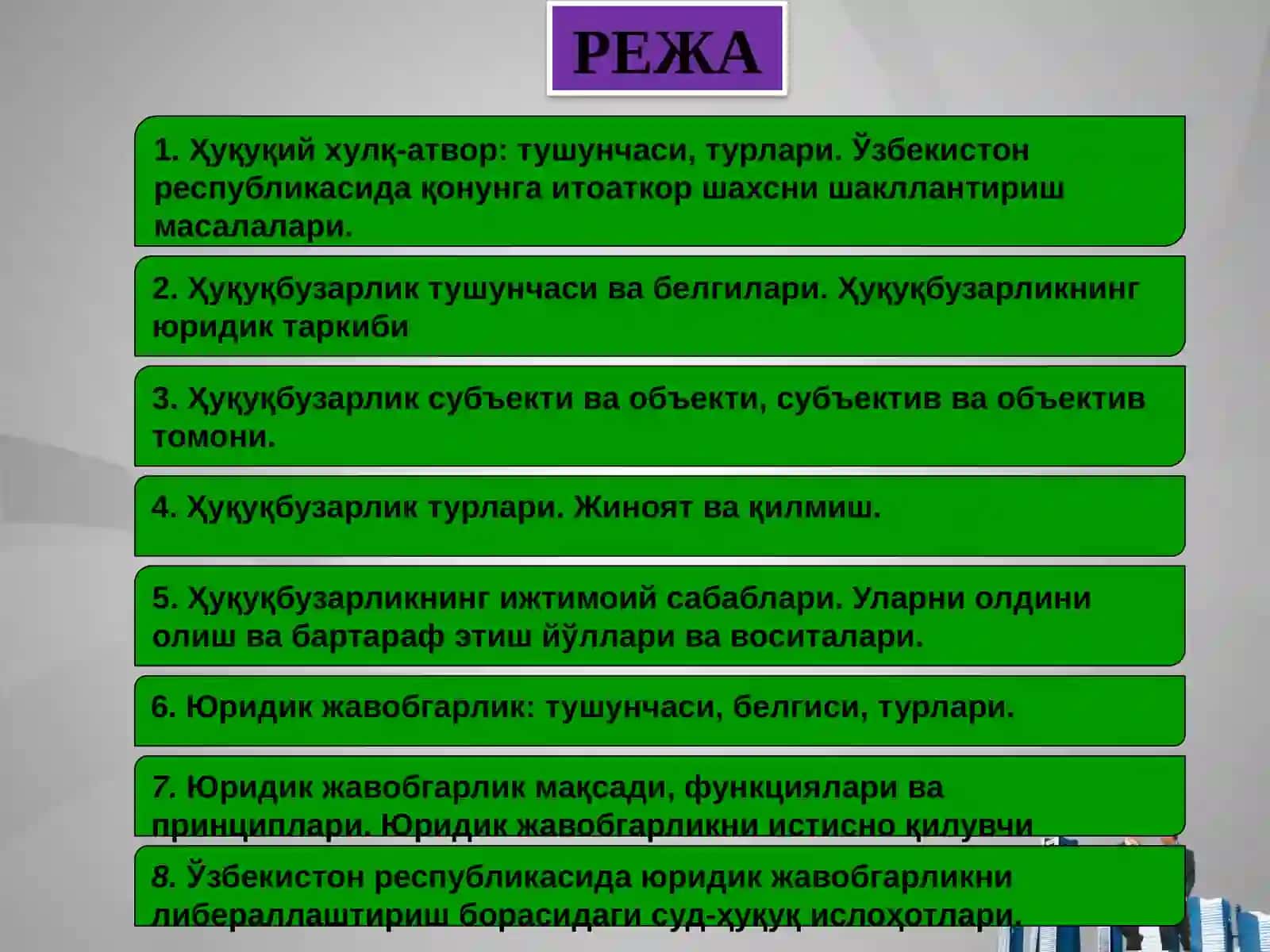 ҲУҚУҚИЙ ҲУЛҚ-АТВОР. ҲУҚУҚБУЗАРЛИК ВА ЮРИДИК ЖАВОБГАРЛИК РЕЖА 2